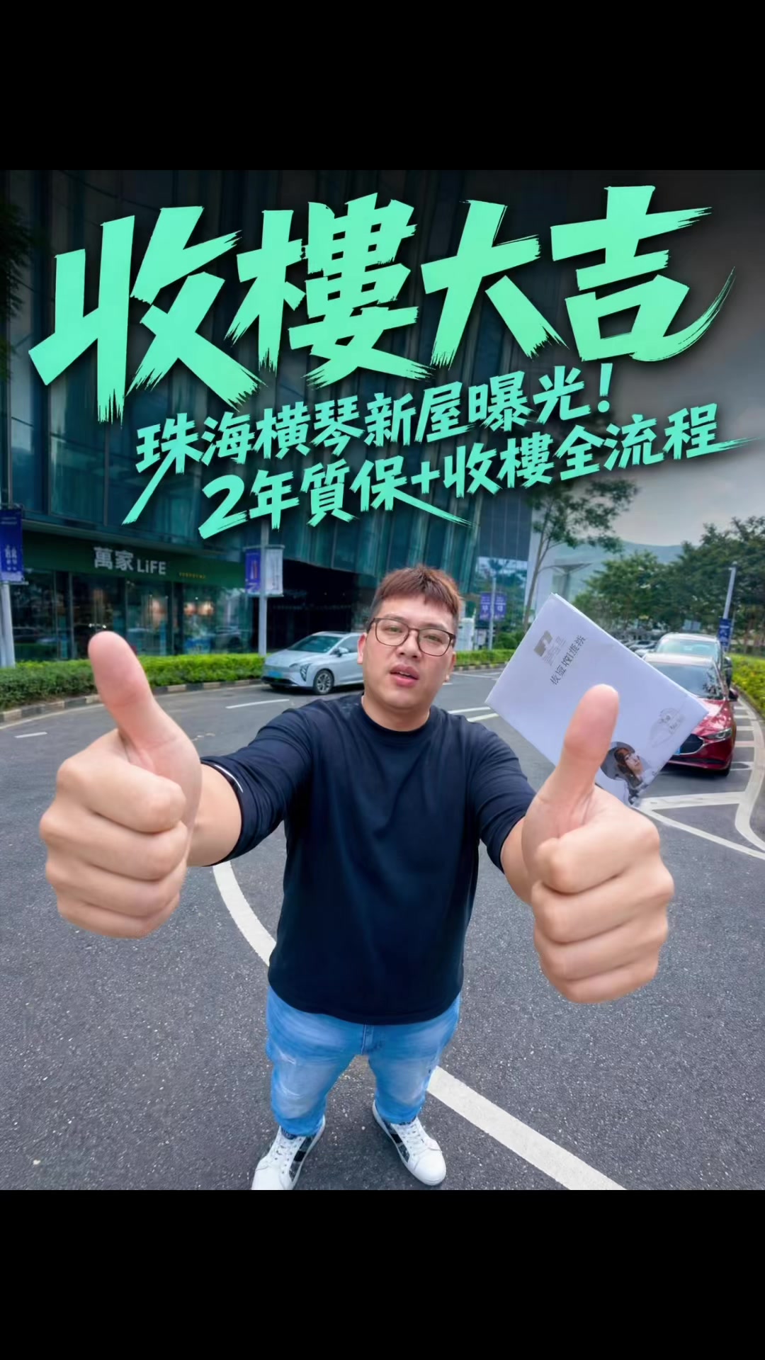 @台灣人Leo初來珠海