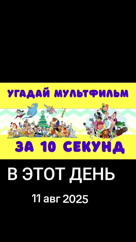 @Мультики для 👫