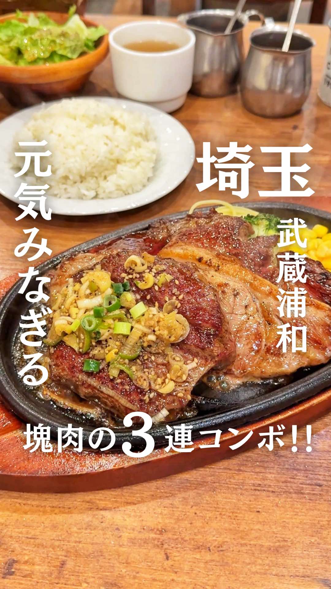 @食べて埼玉
