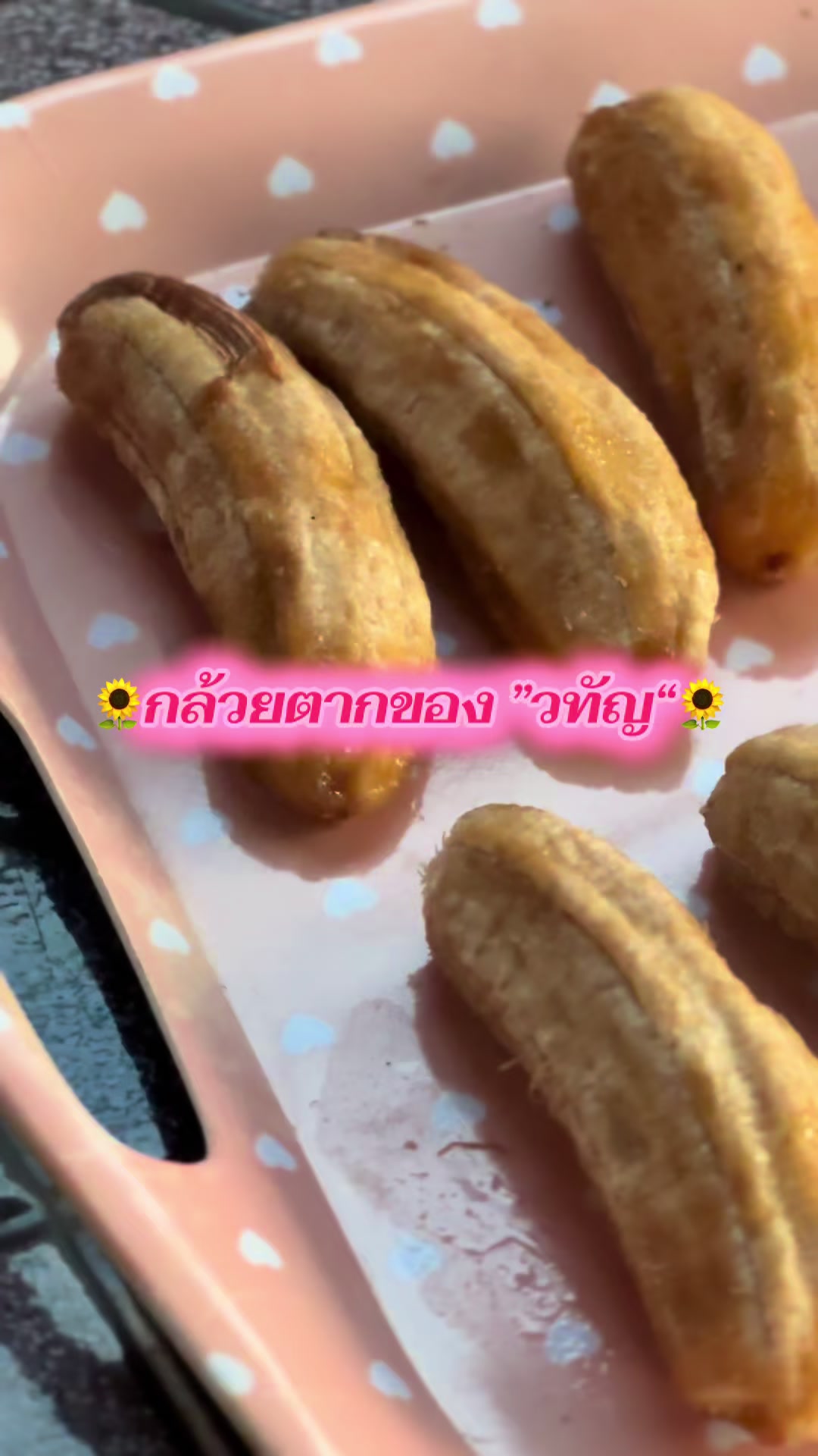 @ทัญญ่า 🌻 เรียกเราชื่อนี้ 🌻