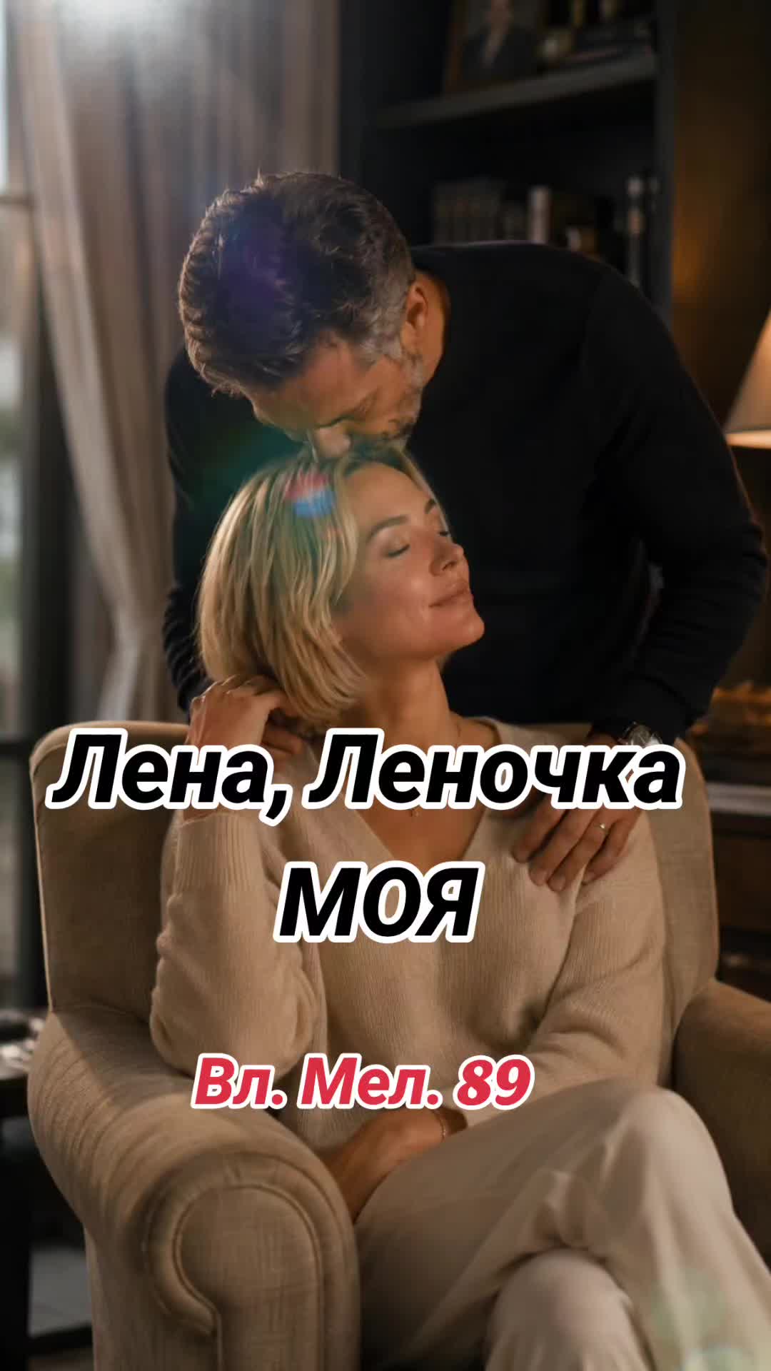 @Вл.Мел.89 🎶 Wladimir. M