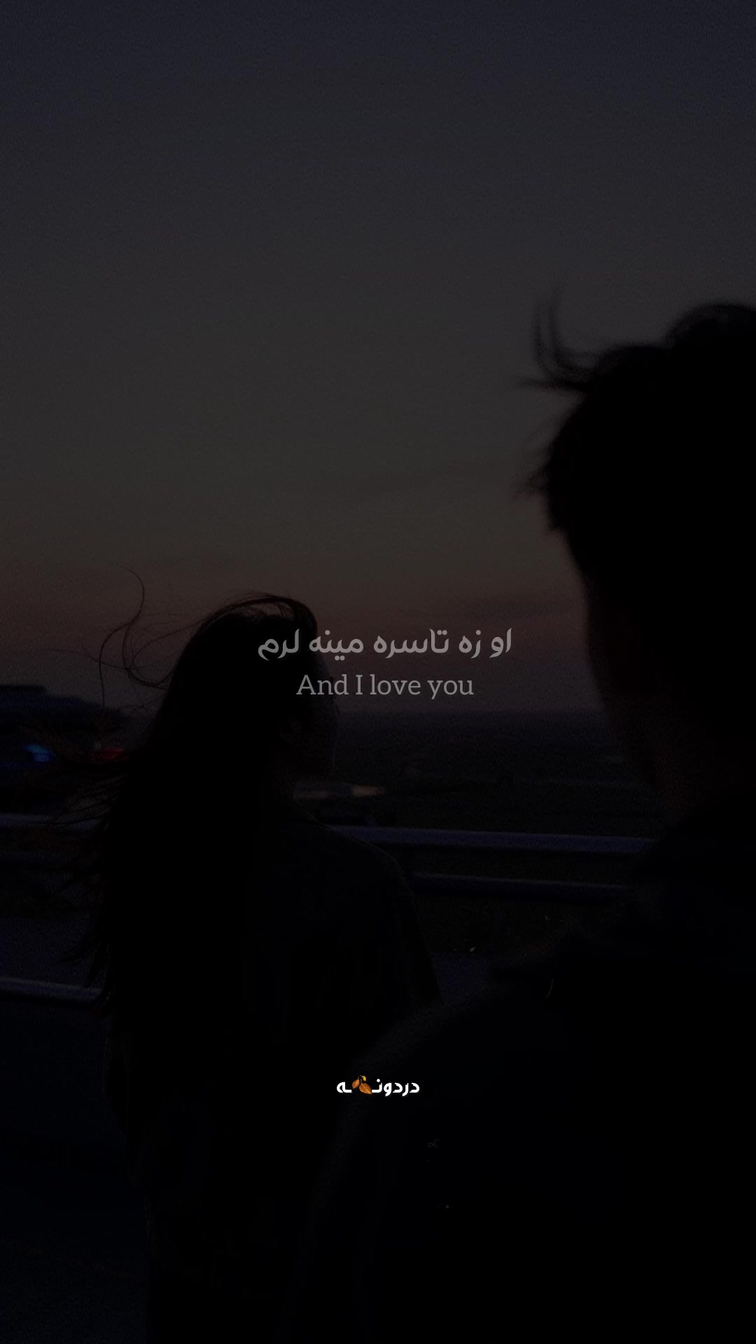 @دردونــ🍂ــه
