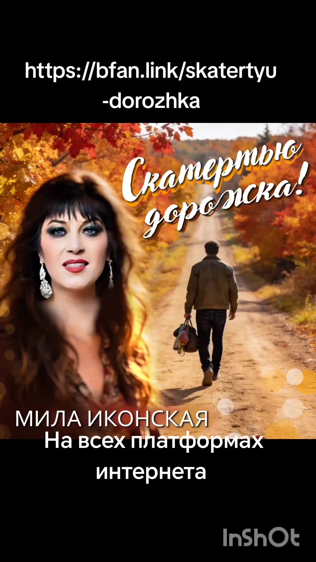 @Мила Иконская