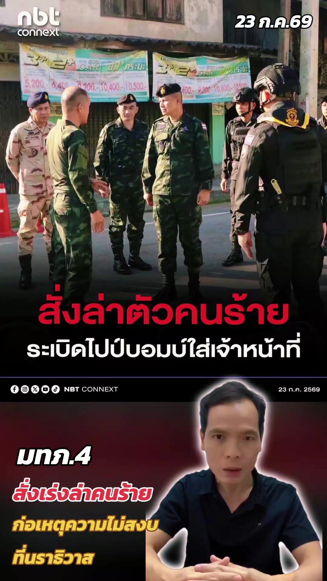 @ทันข่าว News