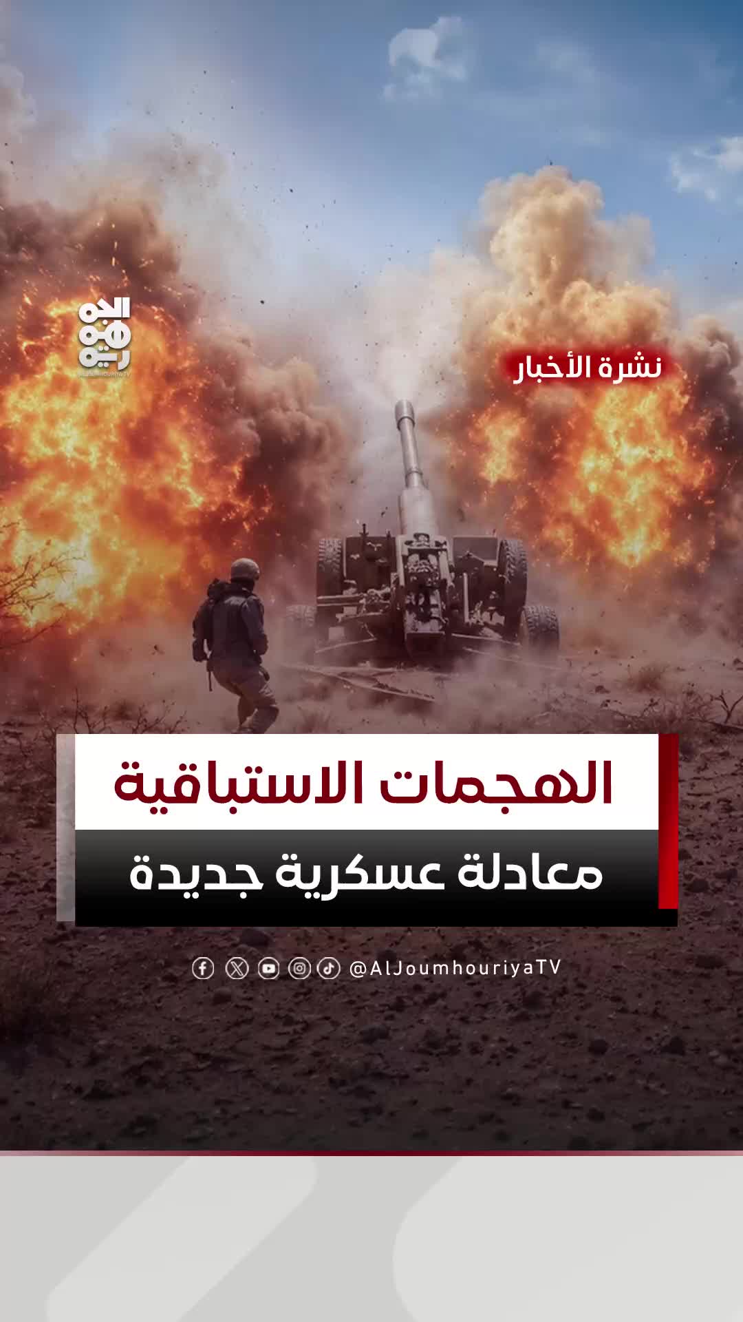 @قناة الجمهورية