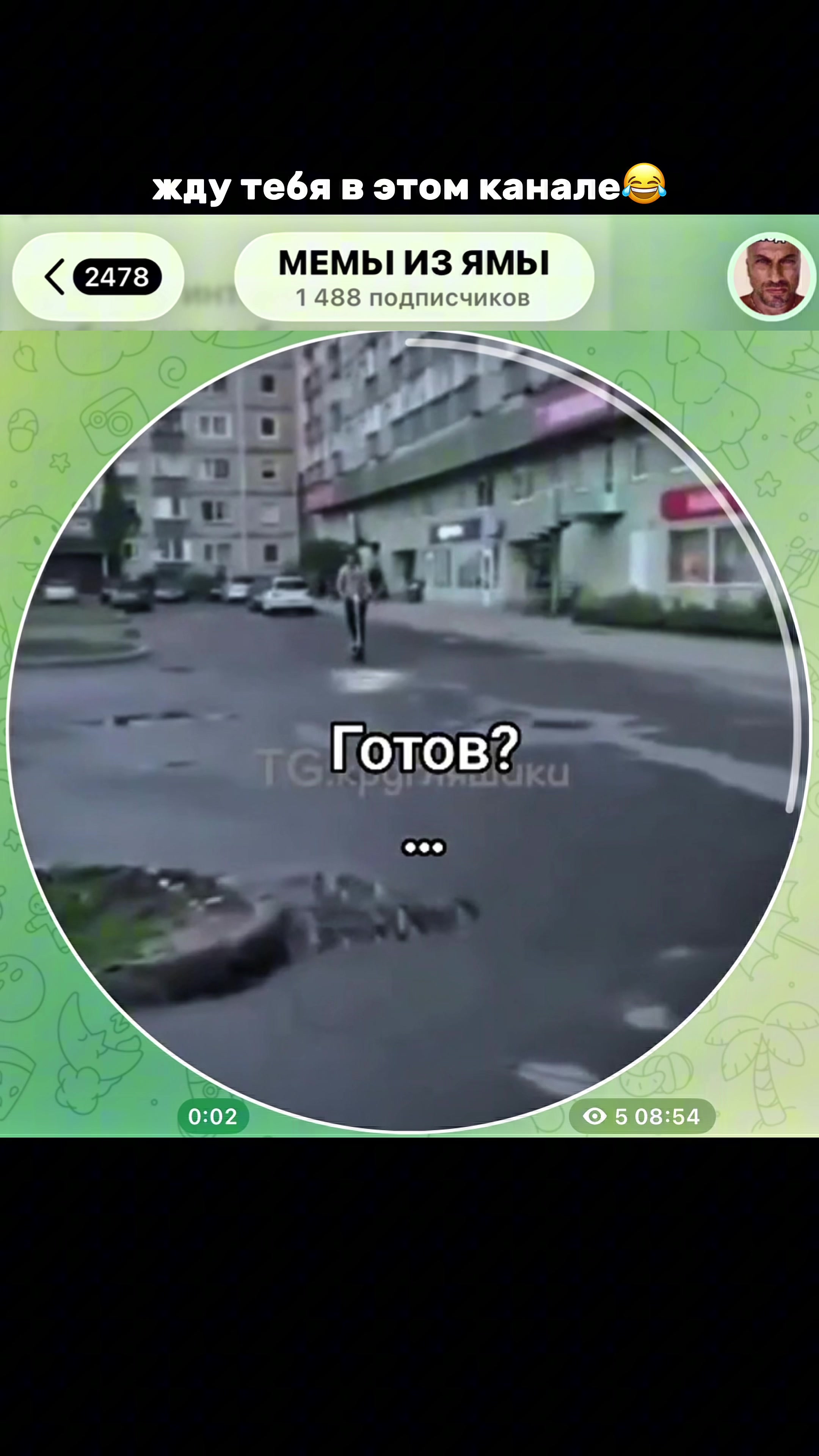 @ТГК:МЕМЫ ИЗ ЯМЫ