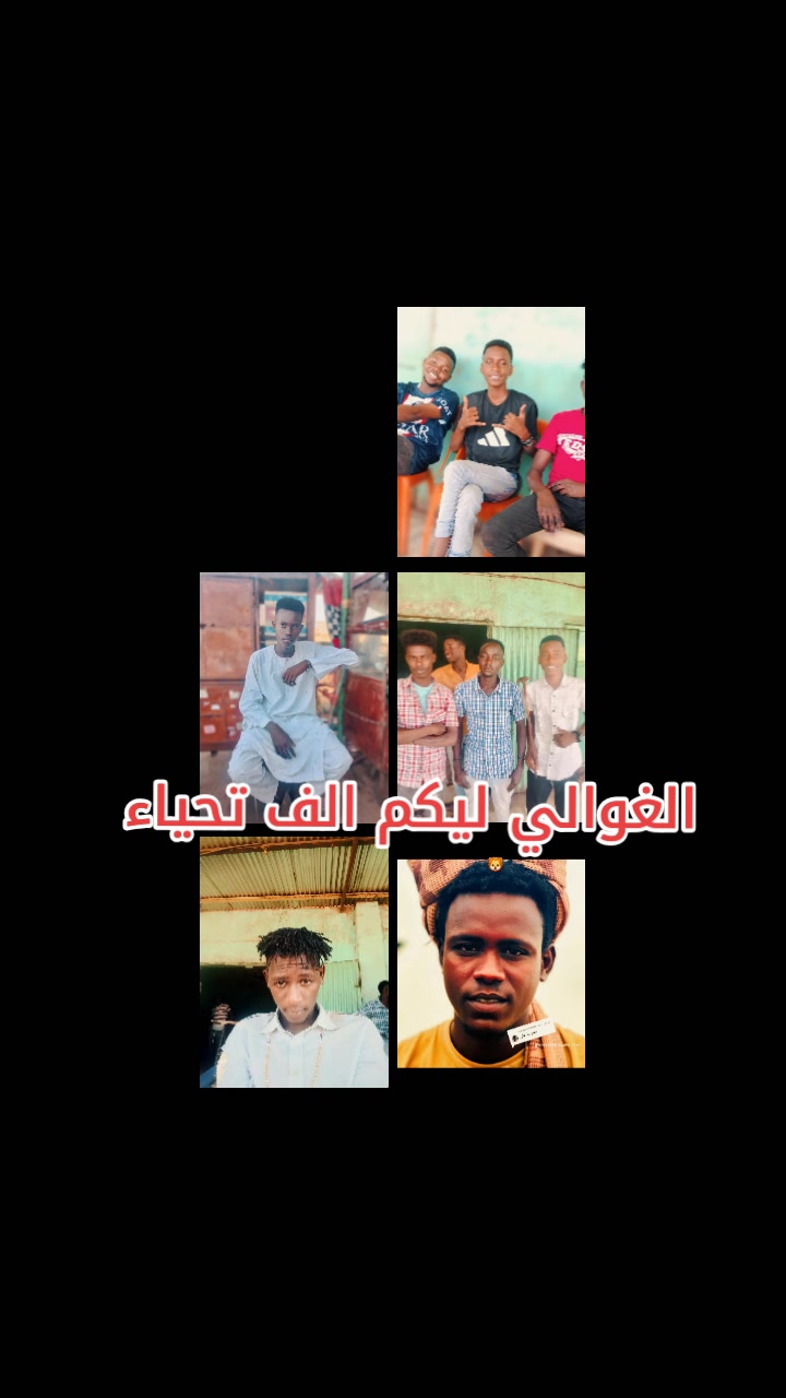 @الصہادق أبراهيم 909🏅🇸🇩