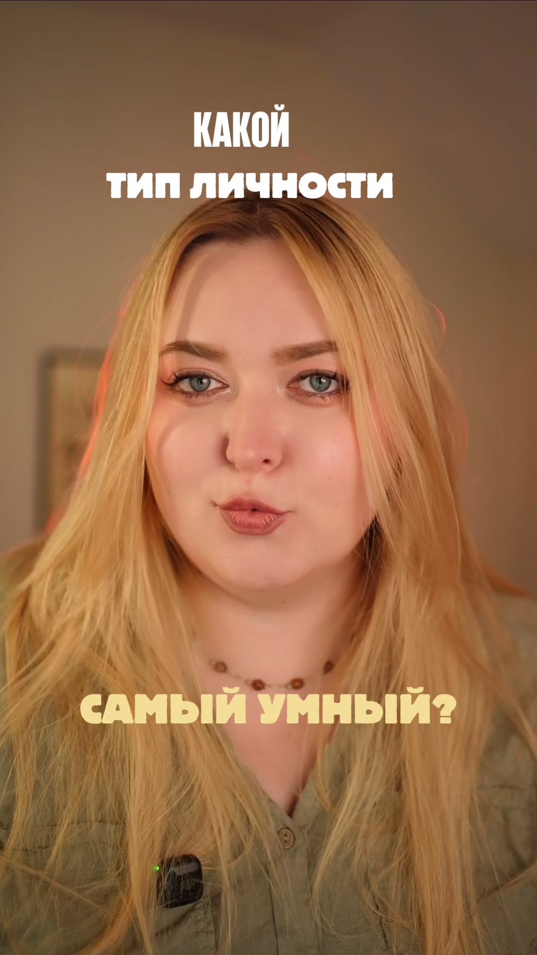 @ЯнинаСоционика