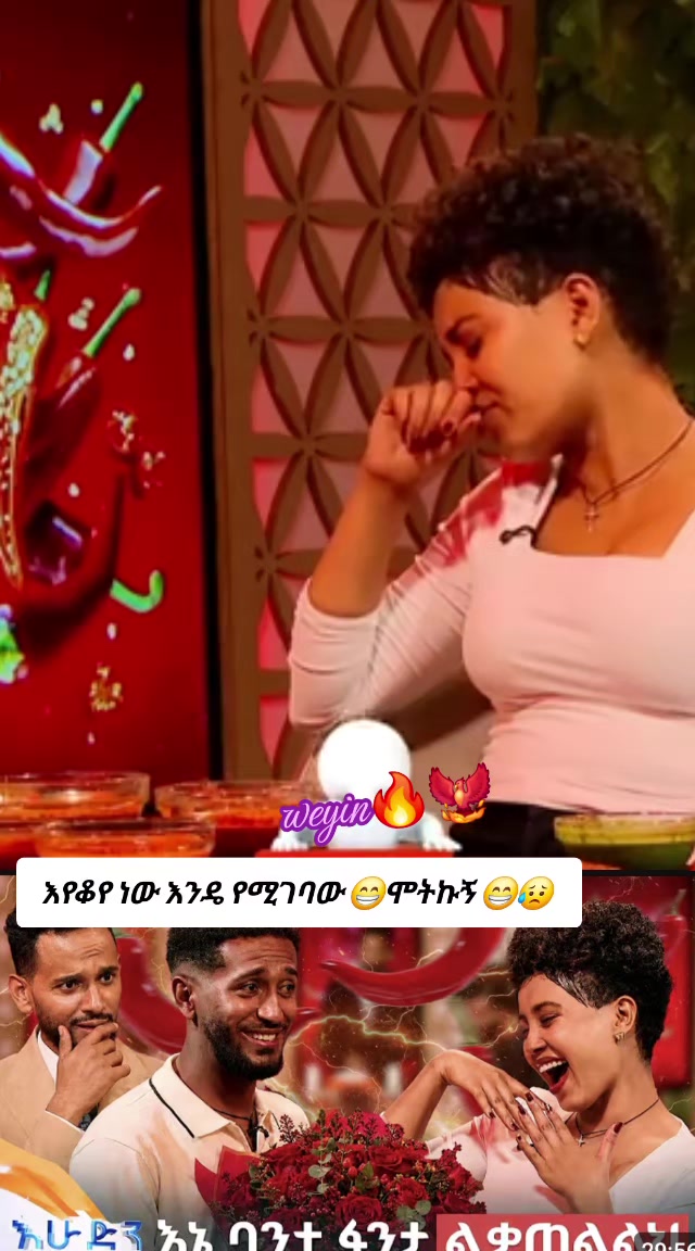 @weyin🔥ሸዋ🐦&zwj;🔥