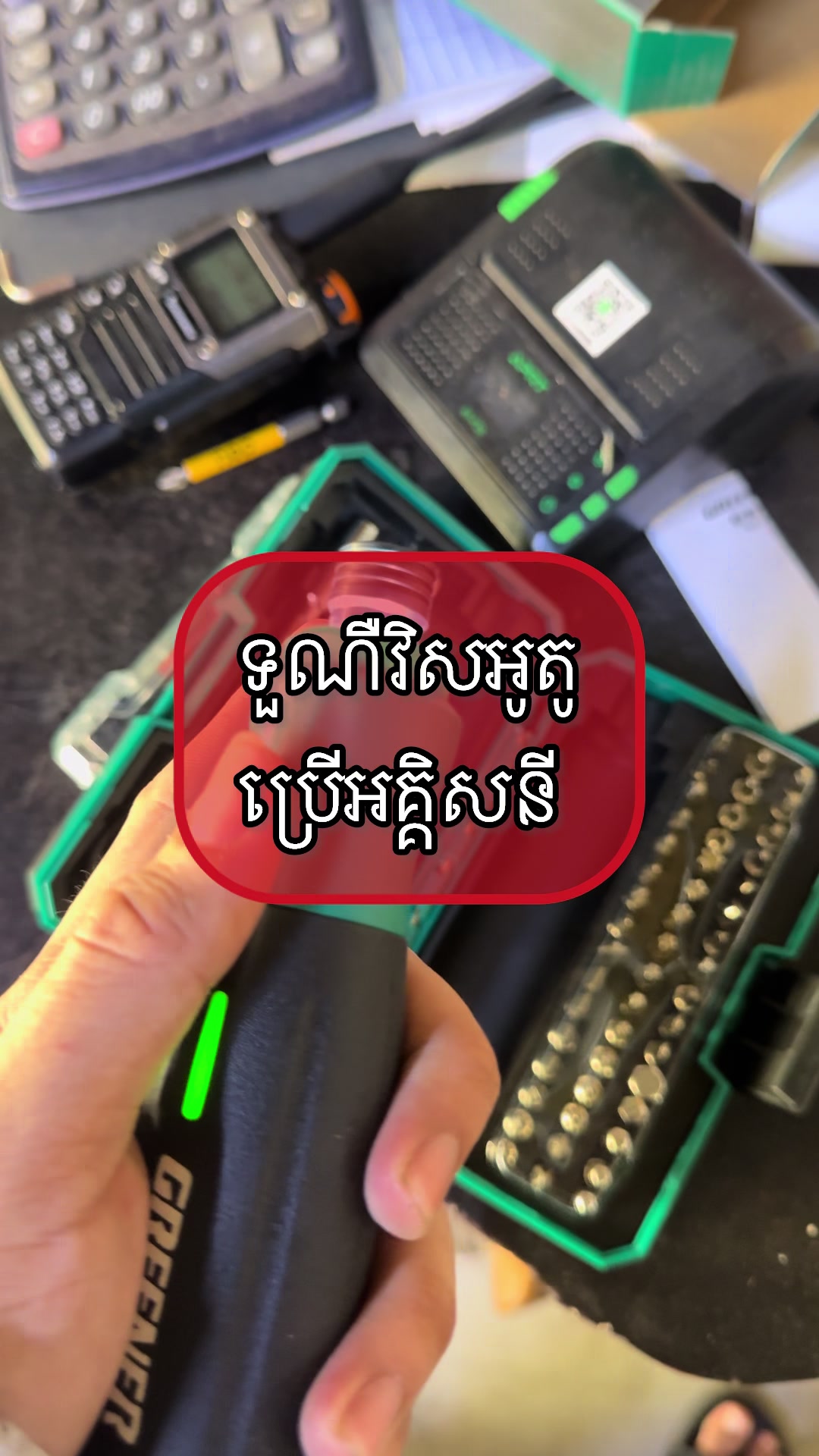 @MG_TOOLS & ហាង ឆេងលី II
