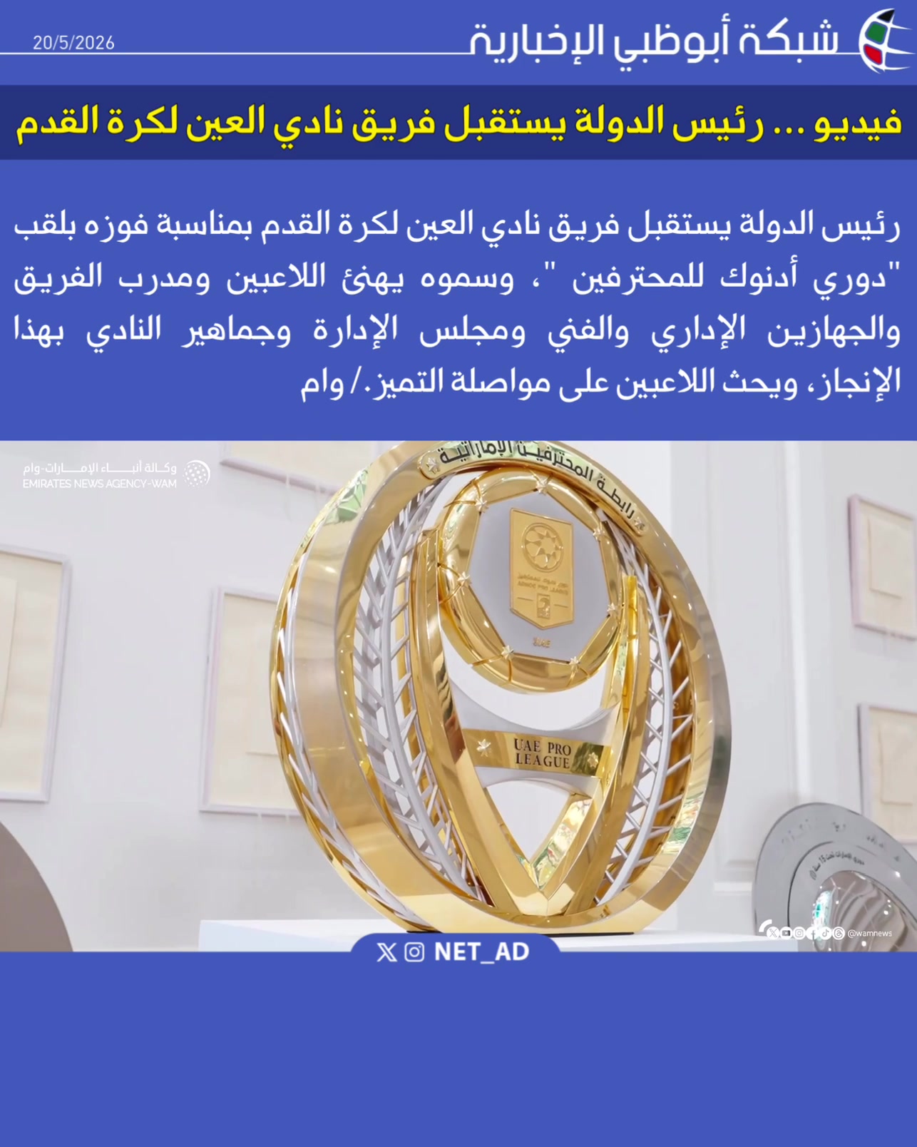 @NET_AD | شبكة أبوظبي