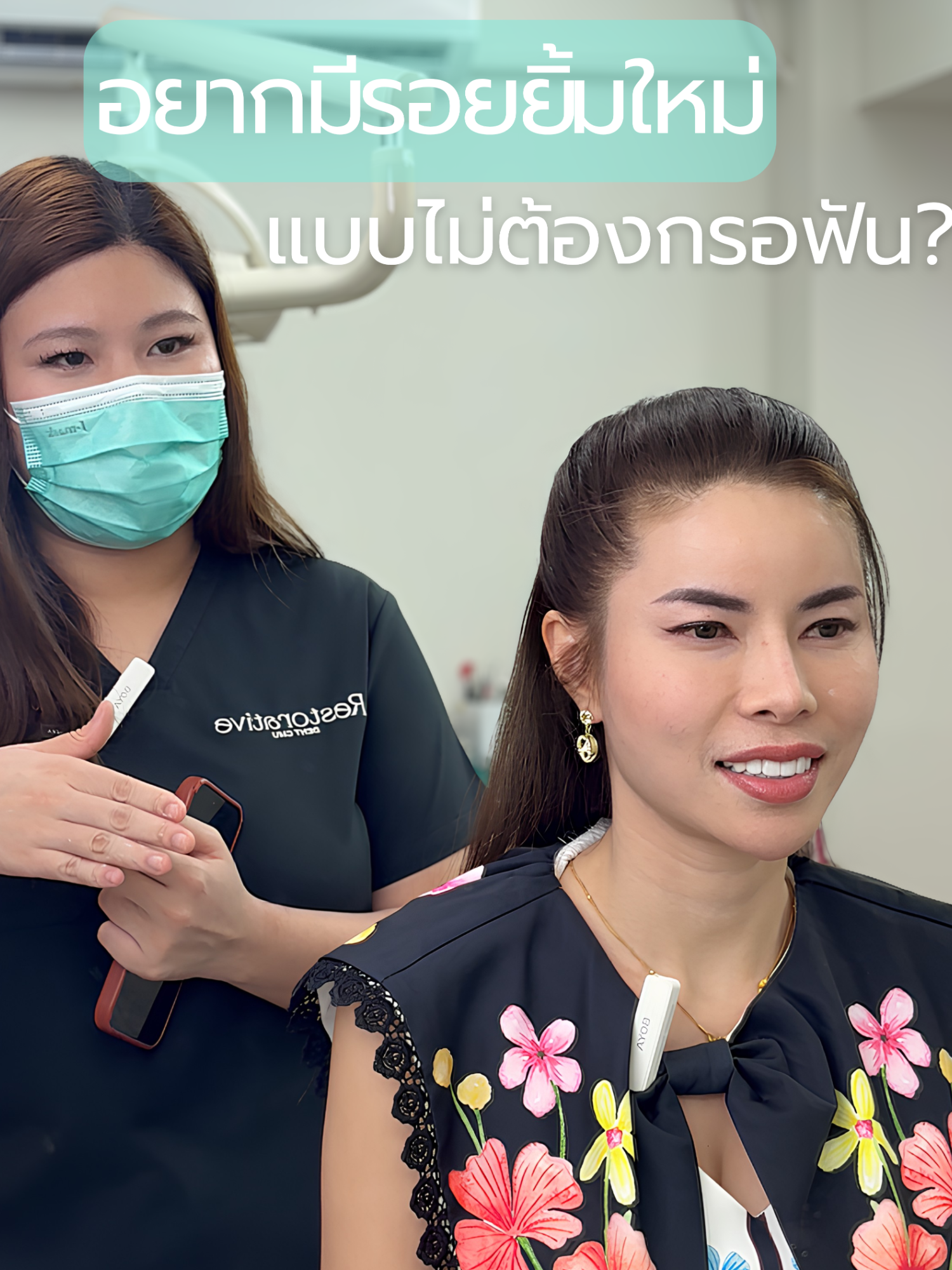 @หมอเบลล์ทำวีเนียร์ทุกวัน