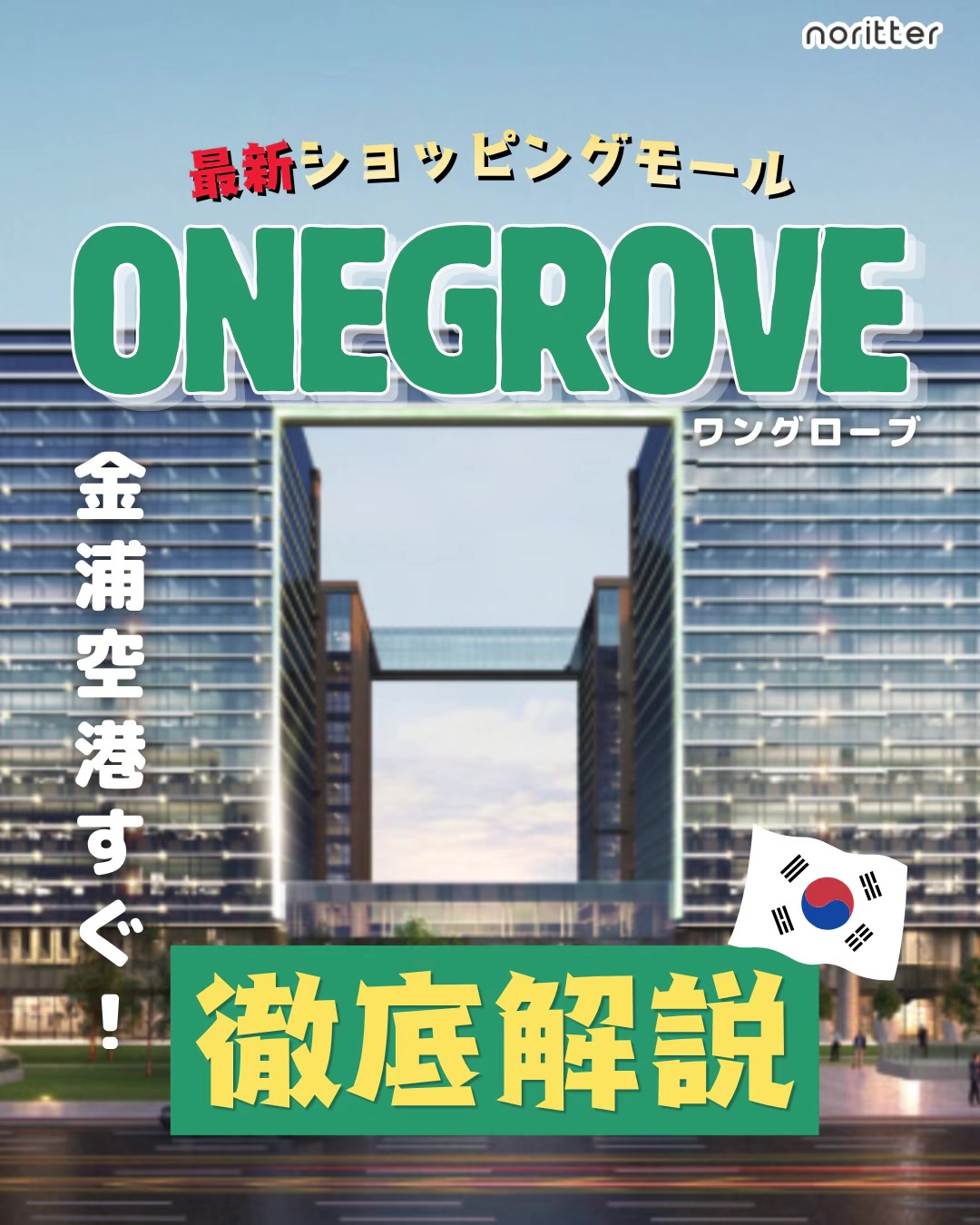 @noritter🩷韓国トレンドコミュニティ