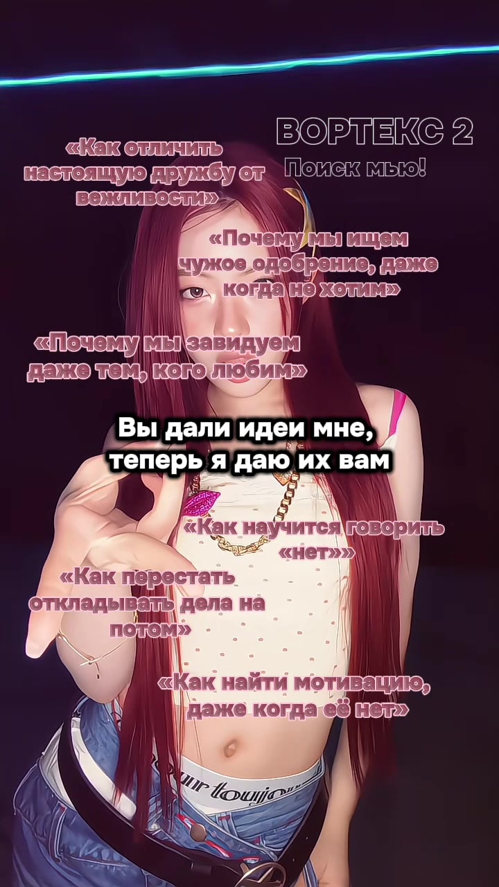 @ВОРТЕКС 2