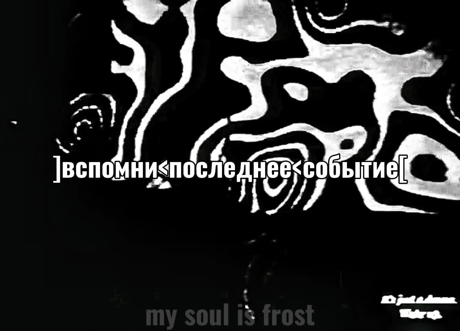 @my soul is frost