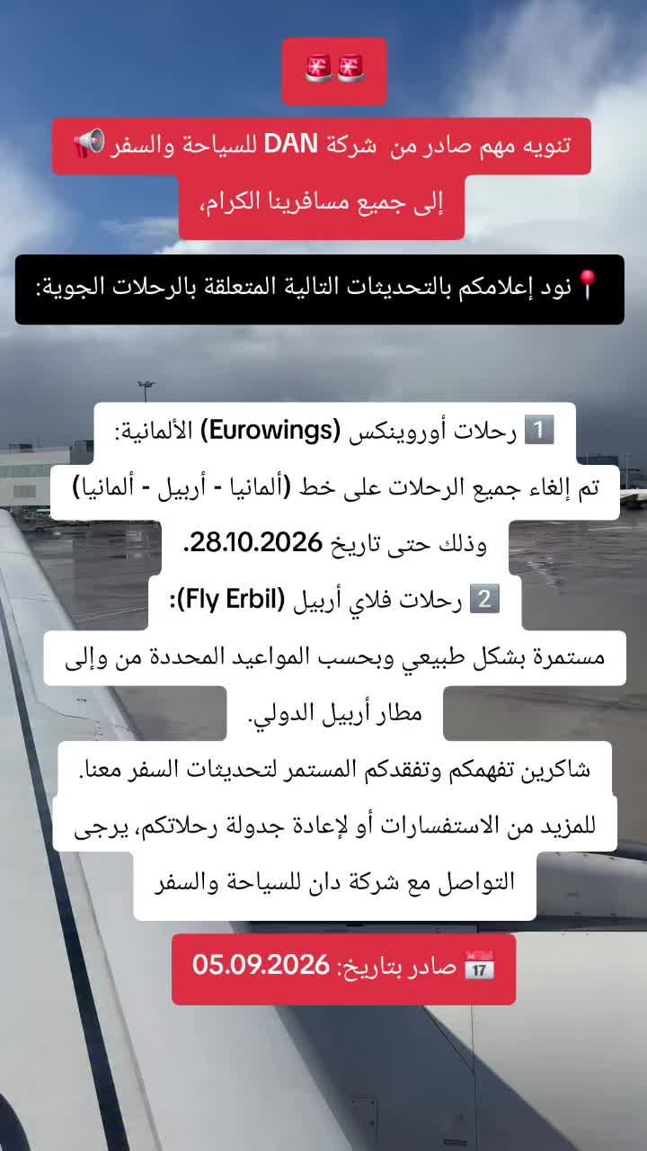 @دان للسياحه والسفر دهوك