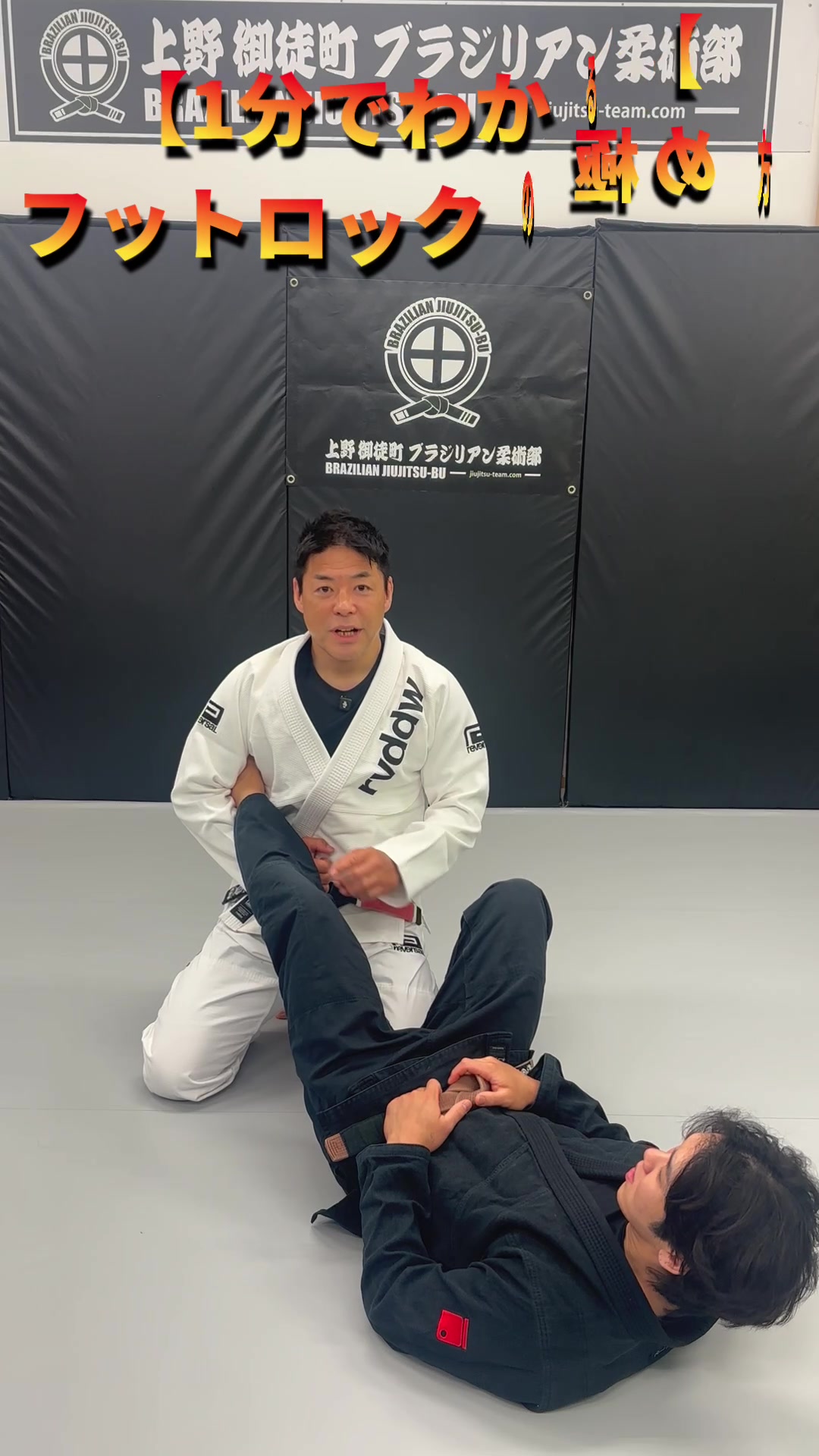 @上野御徒町 小石川白山 ブラジリアン柔術部