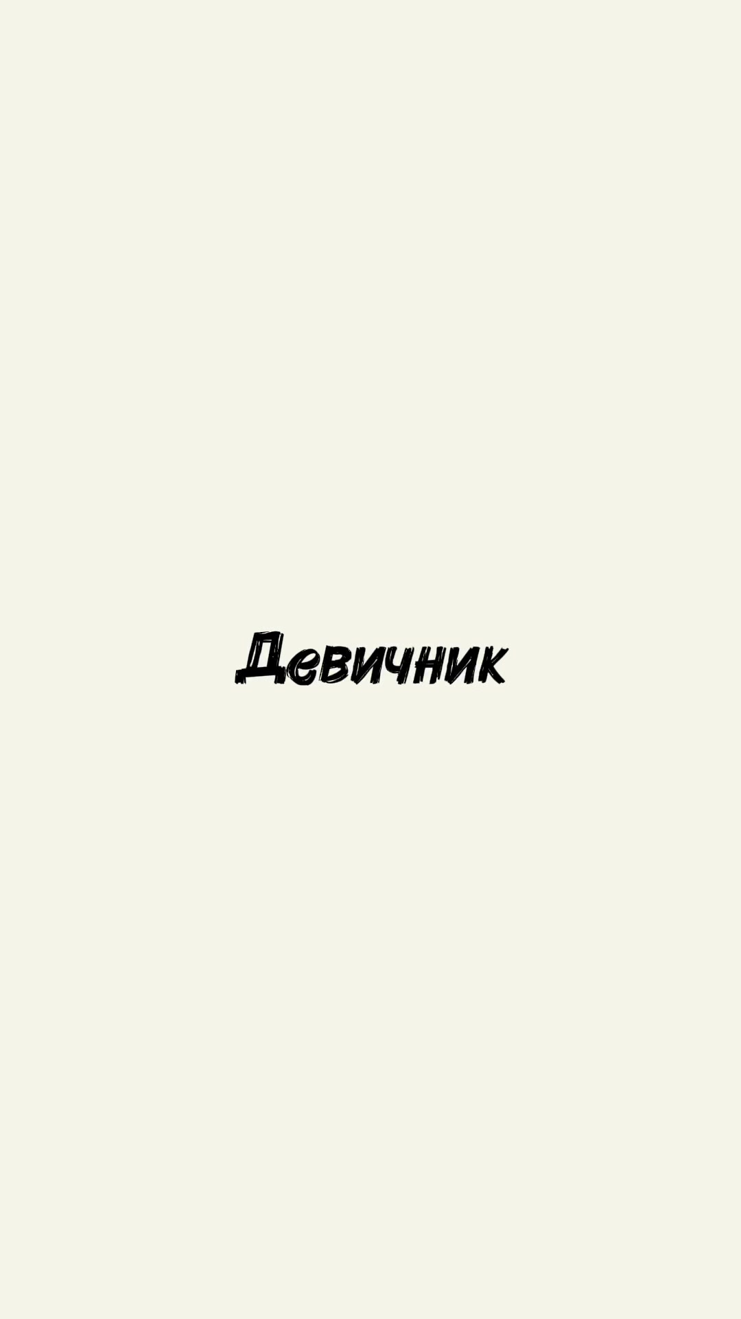 @ПСИХОЛОГ | Volga❤️