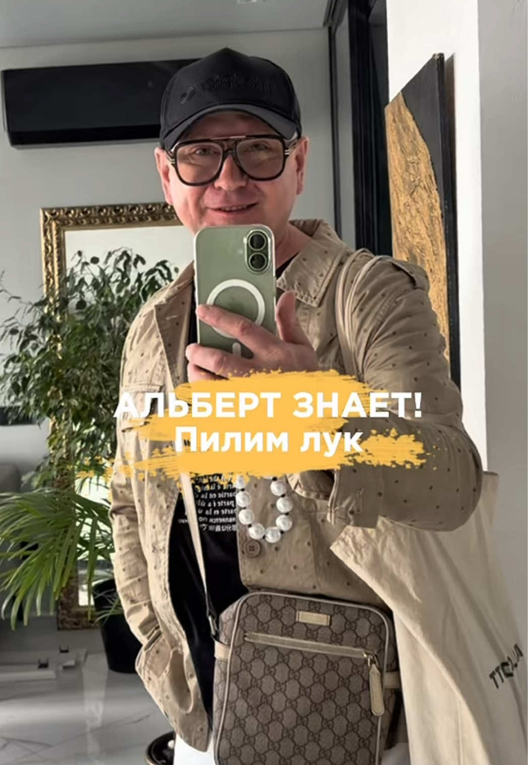 @АЛЬБЕРТ ЗНАЕТ