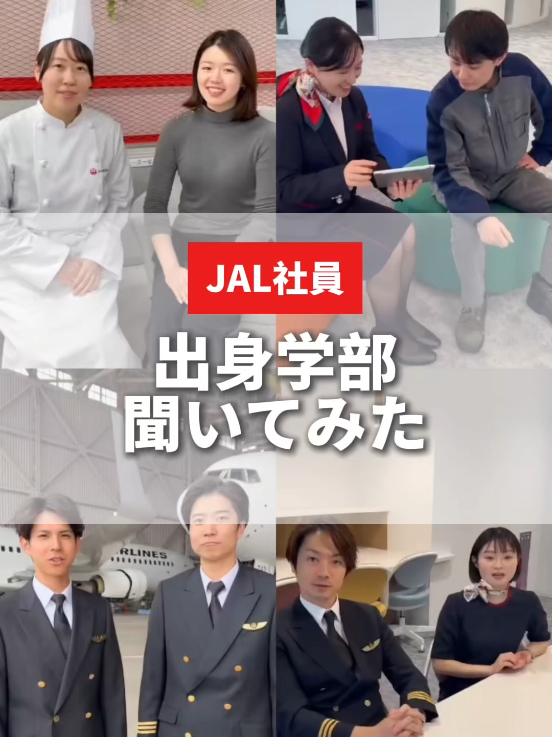 @JAPAN AIRLINES【公式】