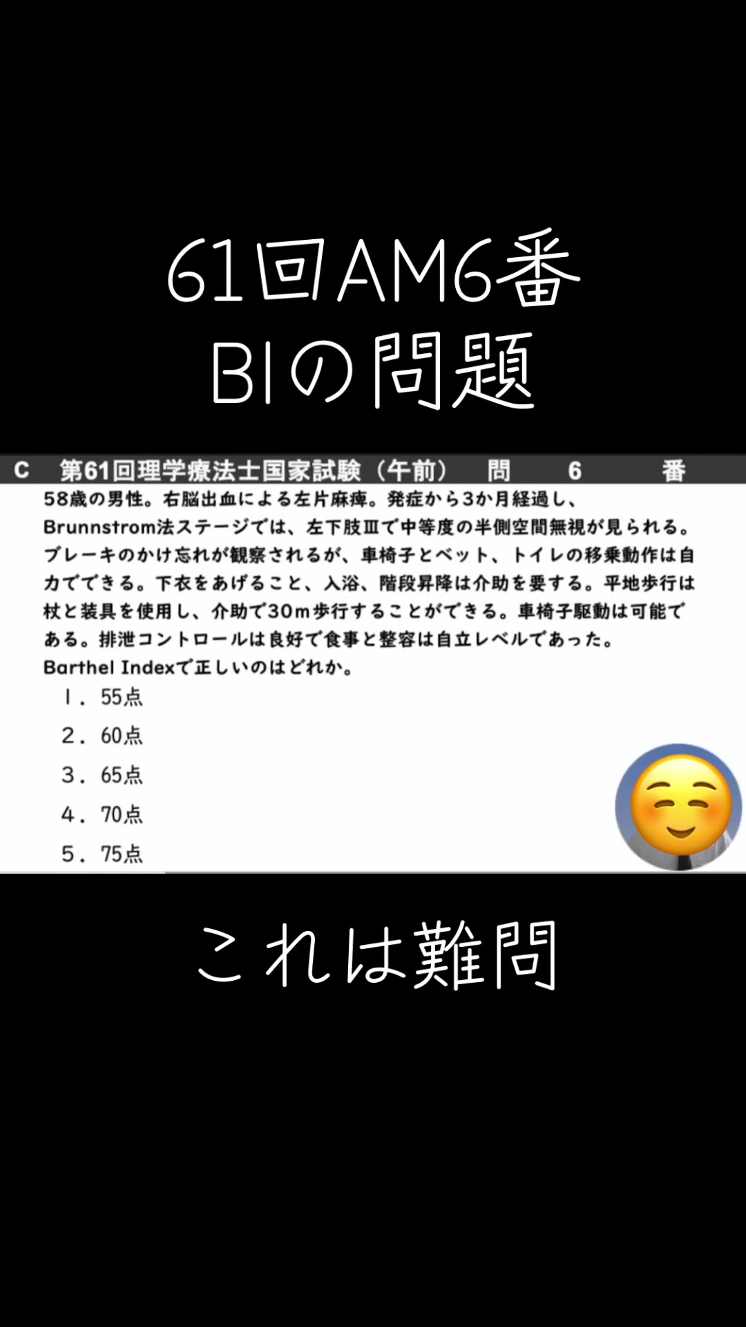 @第62回理学療法士国家試験（ネクストリハアカデミー）