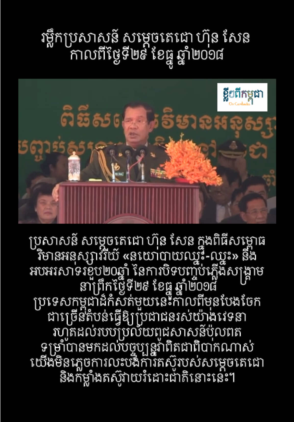 @ខ្លីៗពីកម្ពុជា On Cambodia