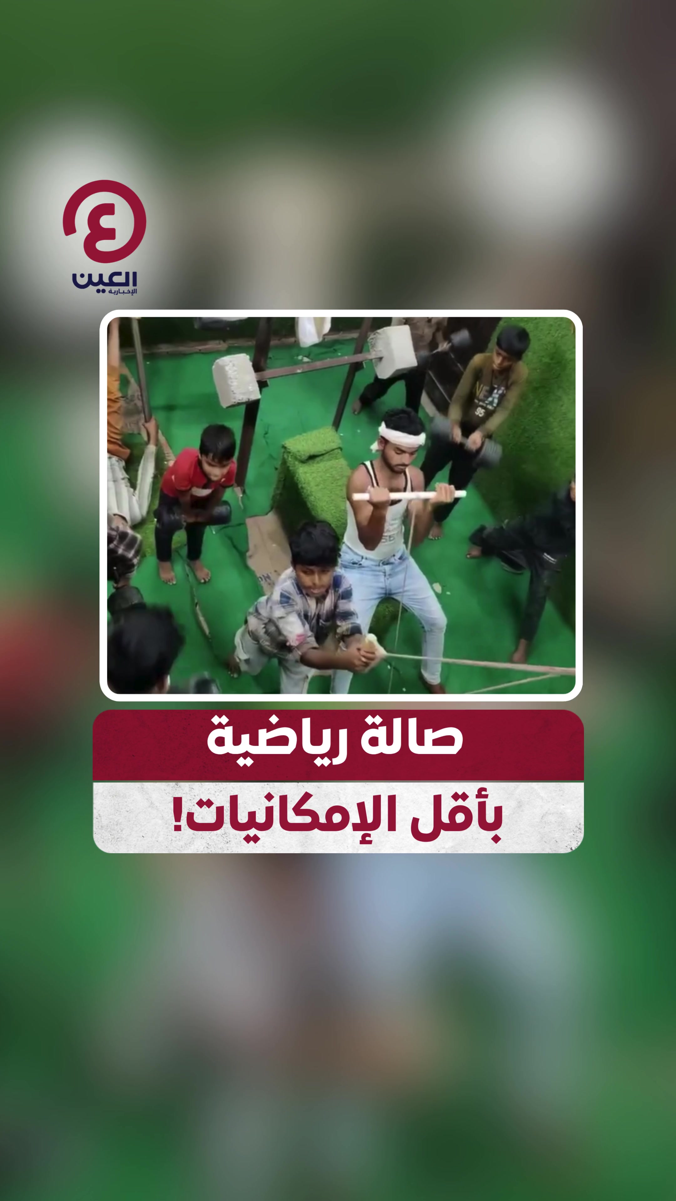 @العين الرياضية