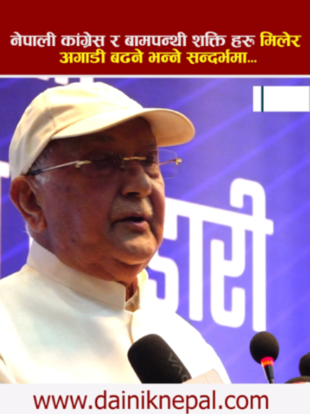 @दैनिक नेपाल