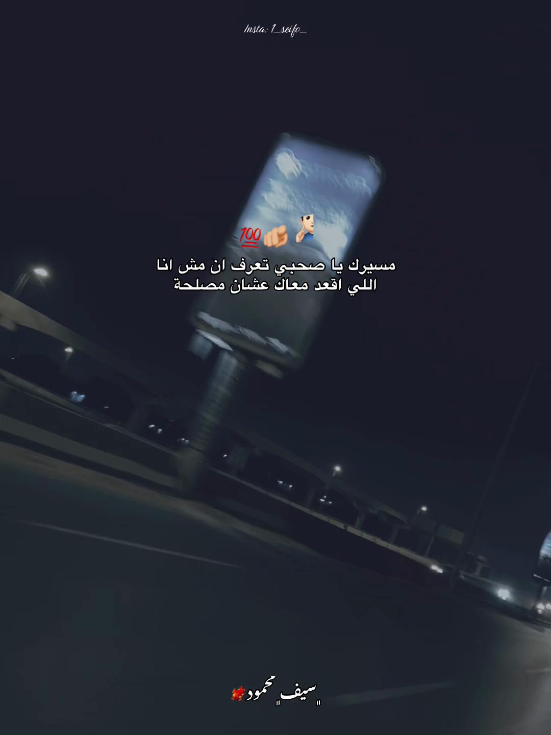@﮼سيف﮼محمود🐦🔥