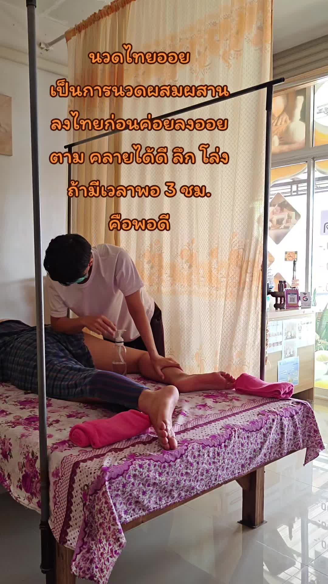 @วันเดย์ massage.