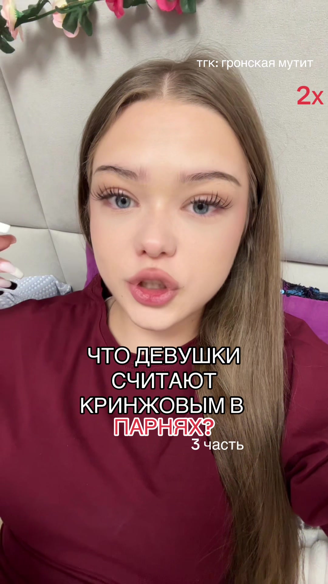 @ГРОНСКАЯ