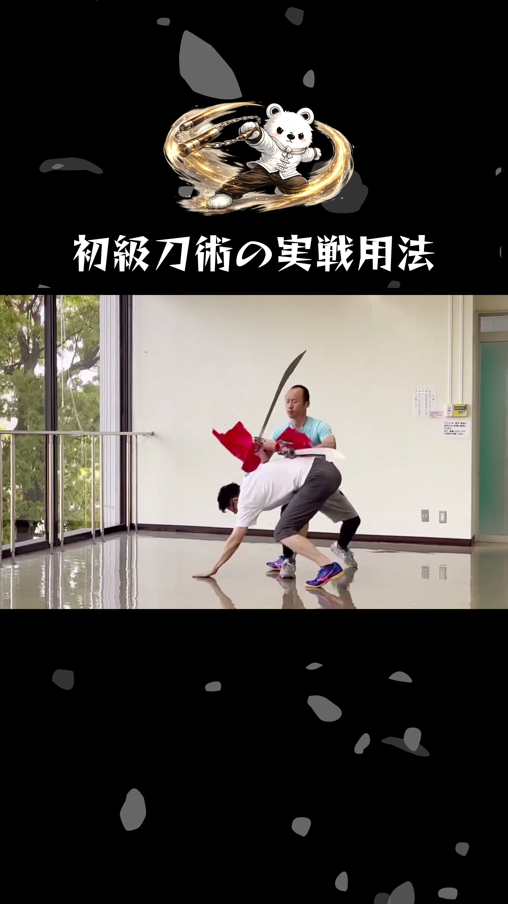 @Satoshi/武術家、ヨガ、太極拳講師、キックトレーナー