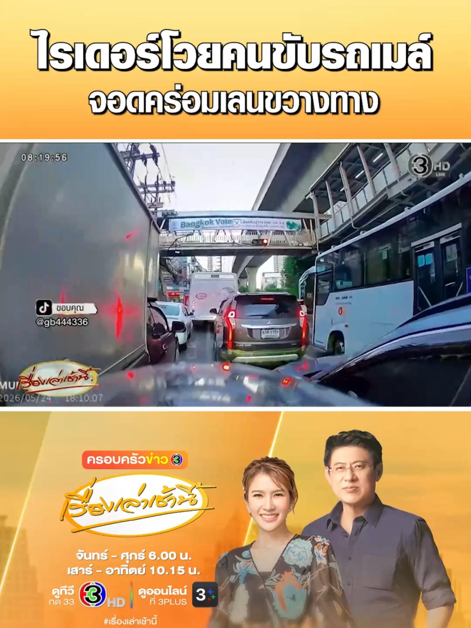 @เรื่องเล่าเช้านี้