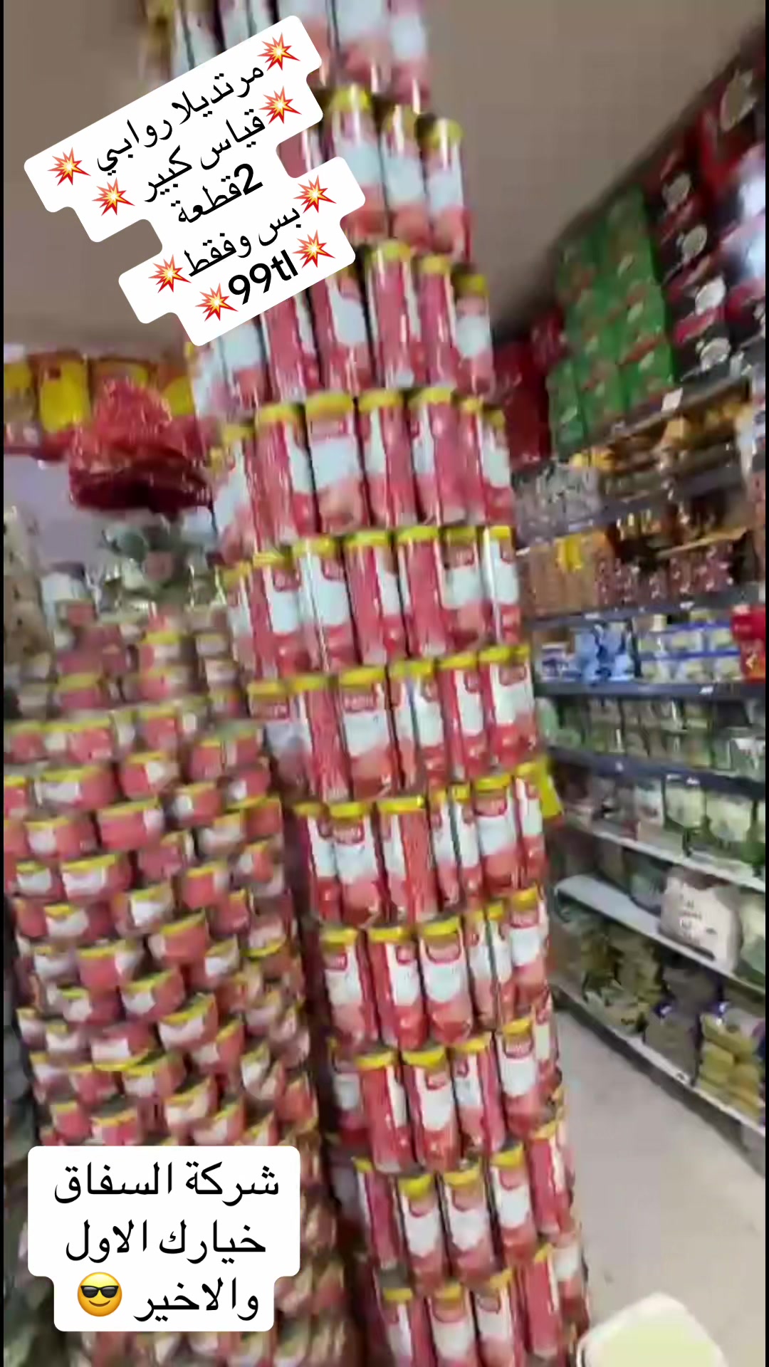 @شركة السفاق التجارية
