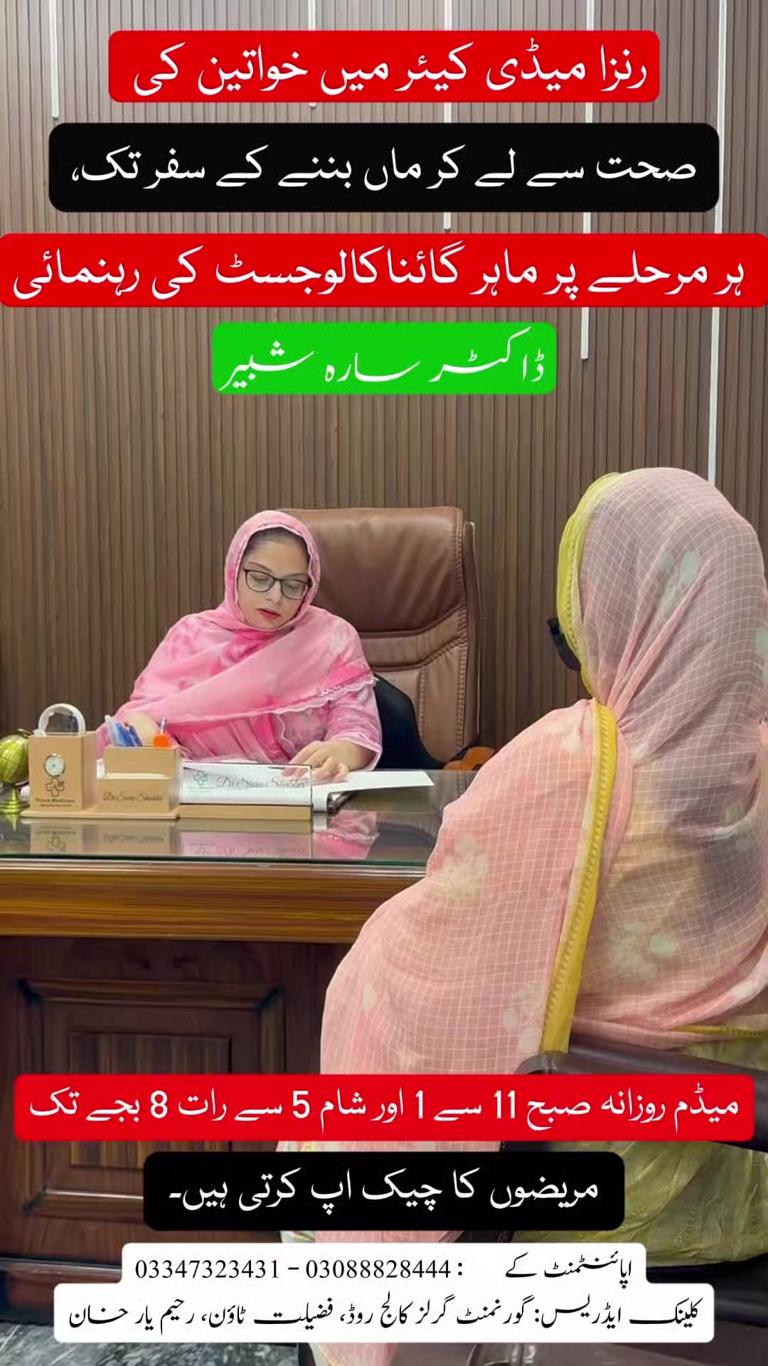 @dr.sara shabbir