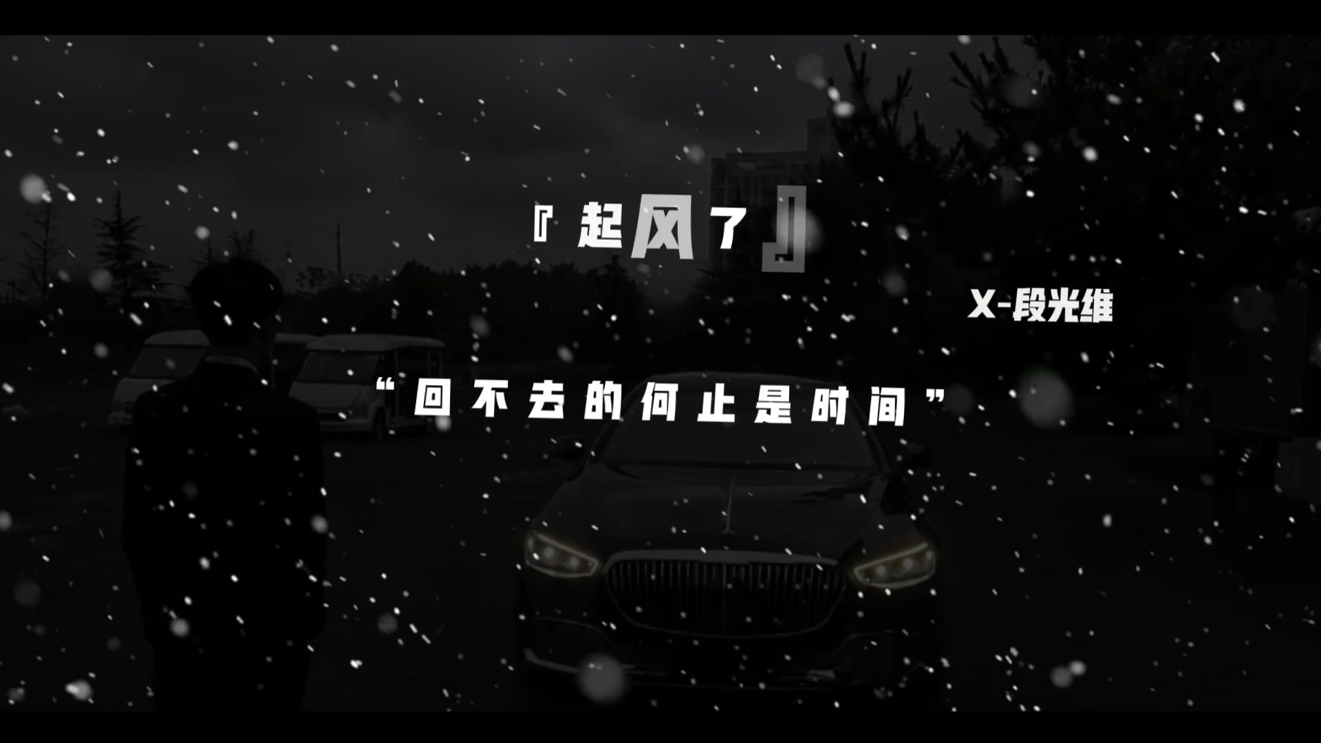 @段光维
