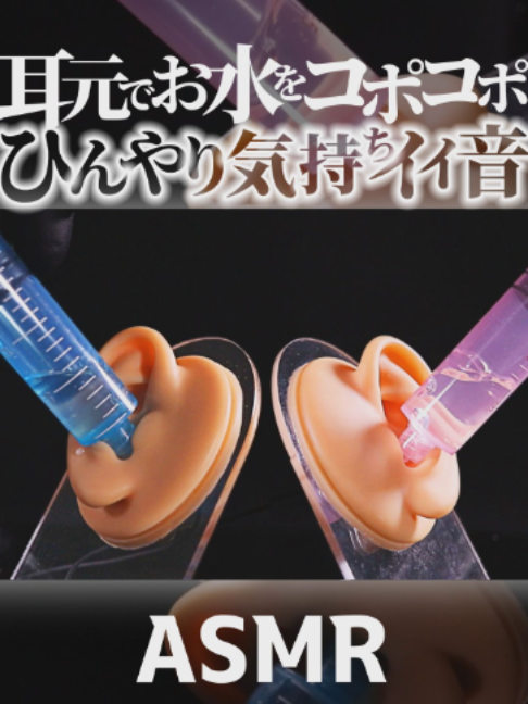 @音蜜 onmitsu ASMR