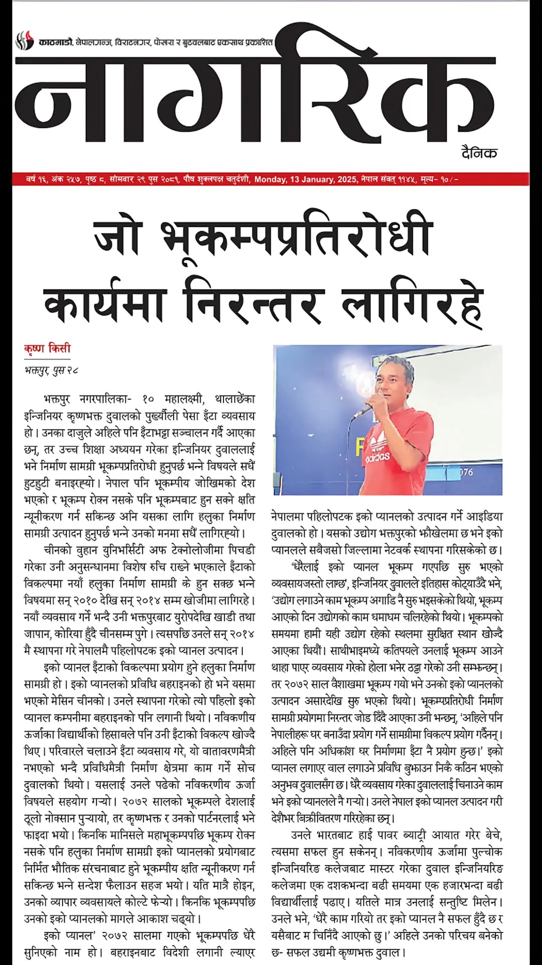 @Er. Krishna Bhakta Duwal