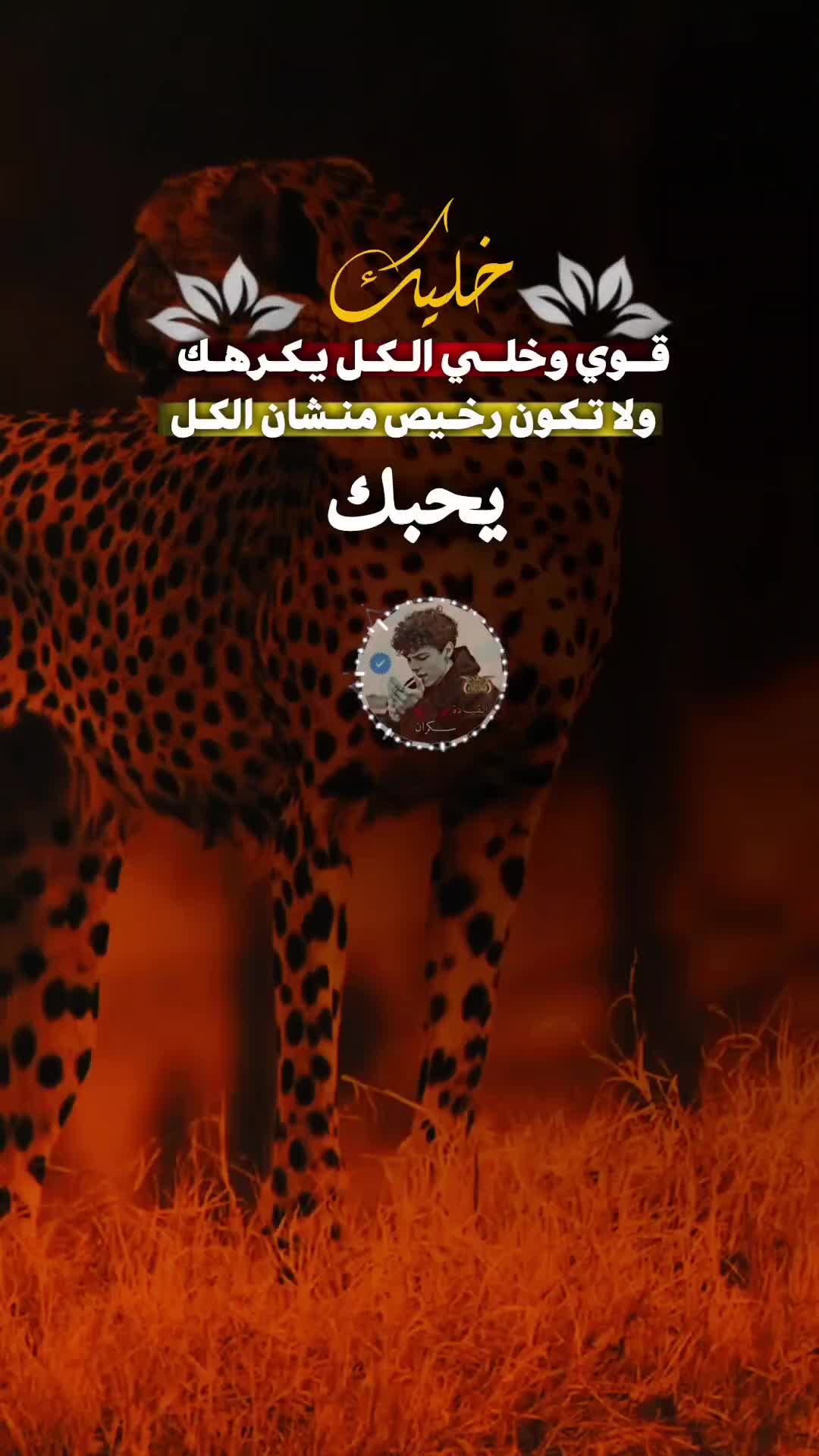 @الـق𓅗ـياده ســᬼـڪᬼــران:𓄹𓄂ᬼ