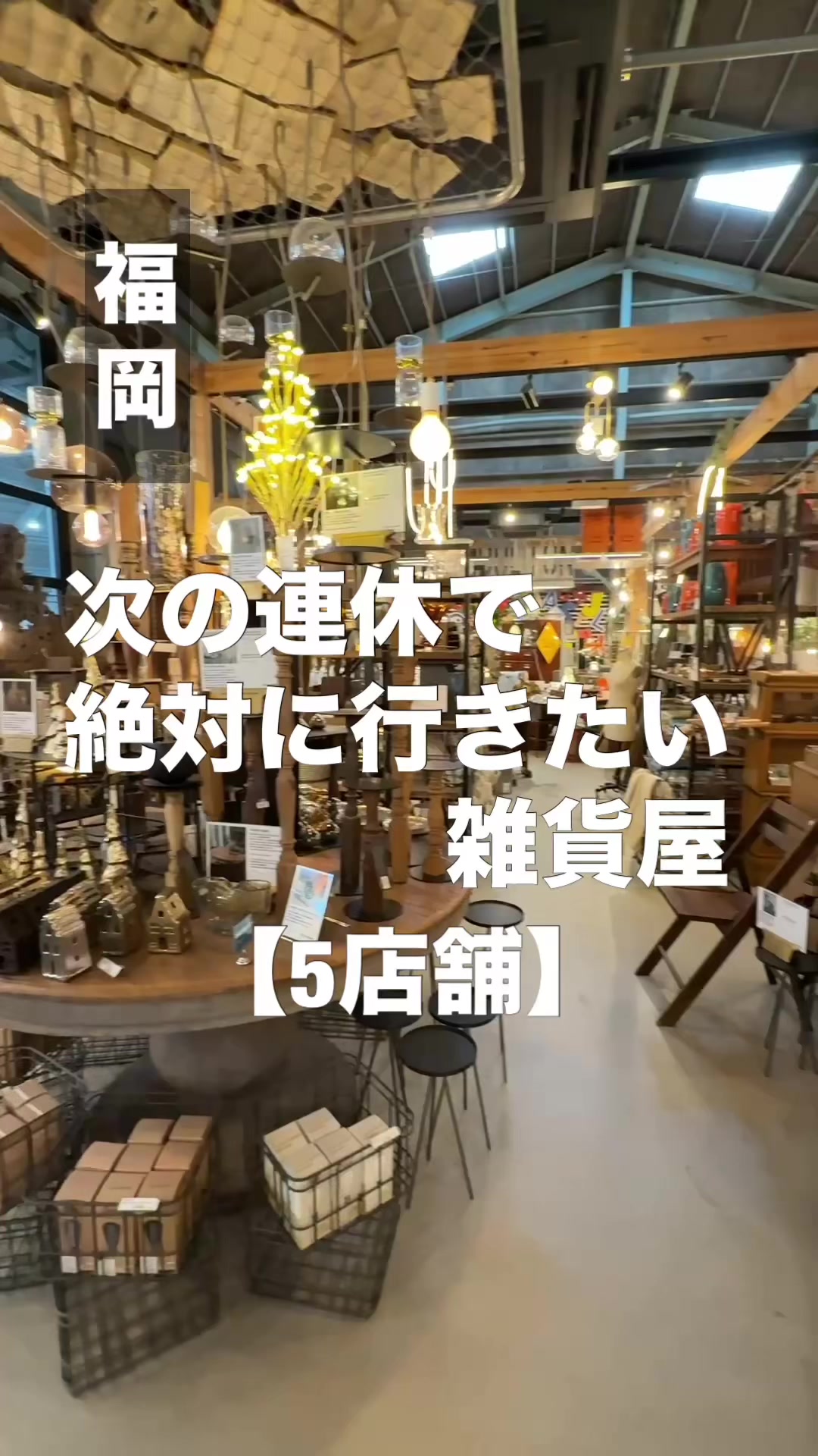 @雑貨マップ〜全国の雑貨店紹介〜