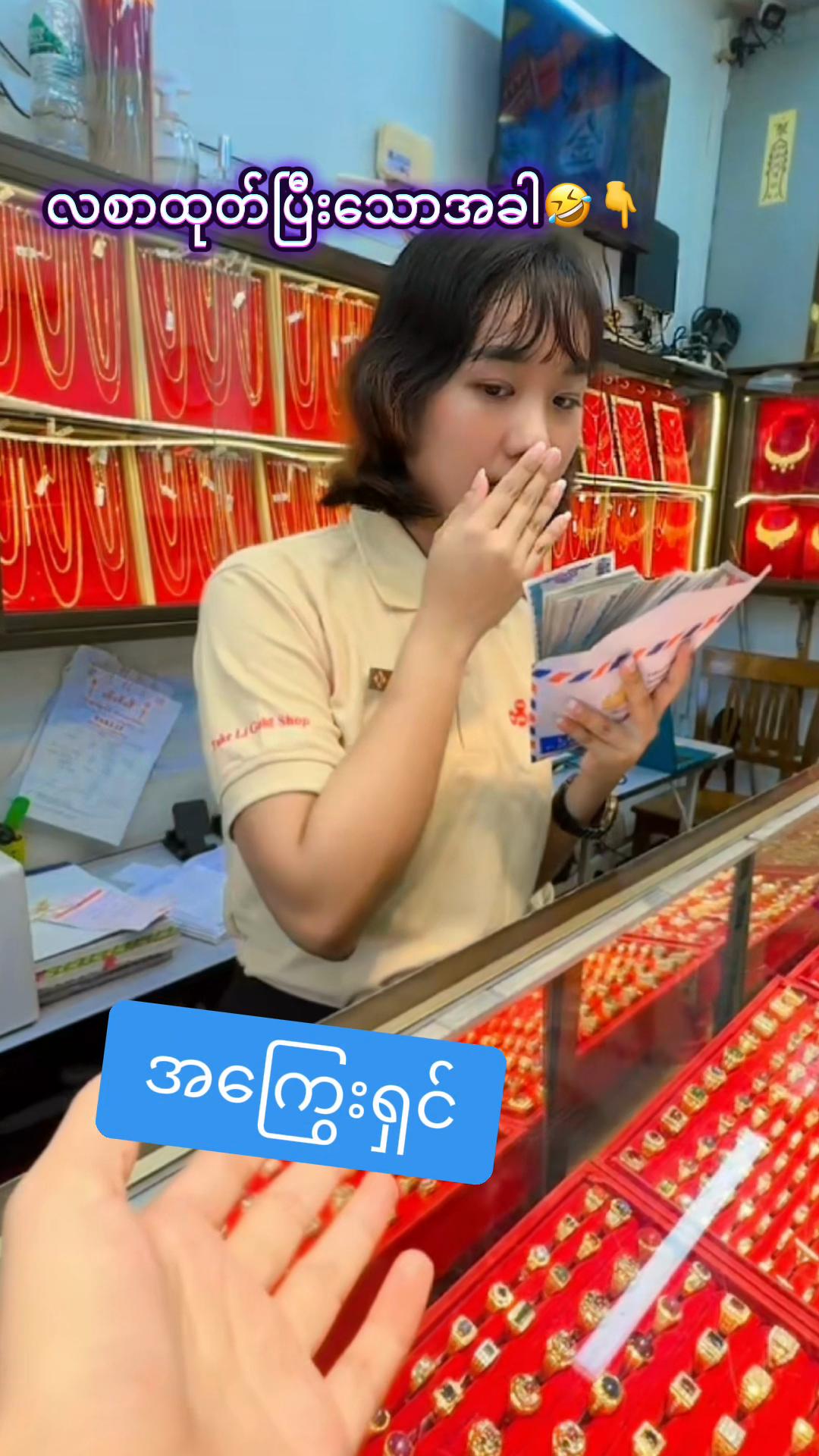 @တိတ်လီရွှေဆိုင်-II