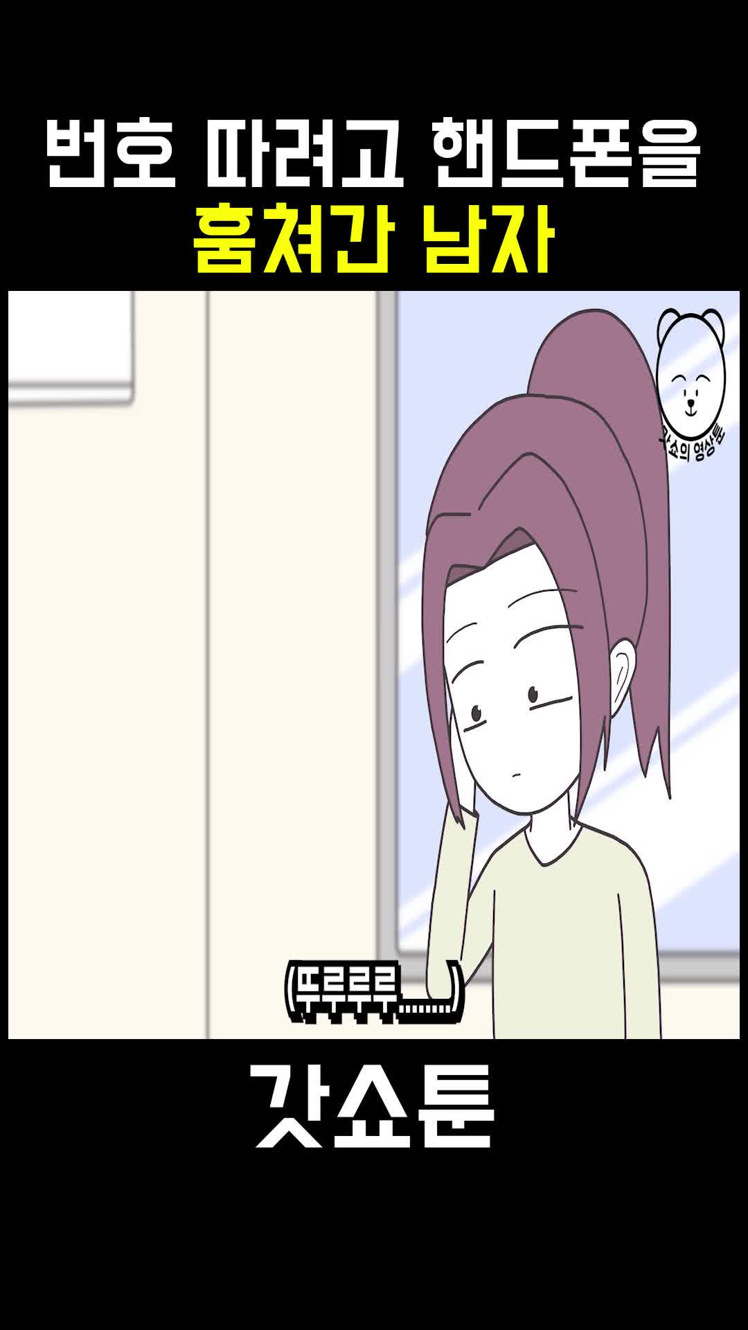 @갓쇼툰