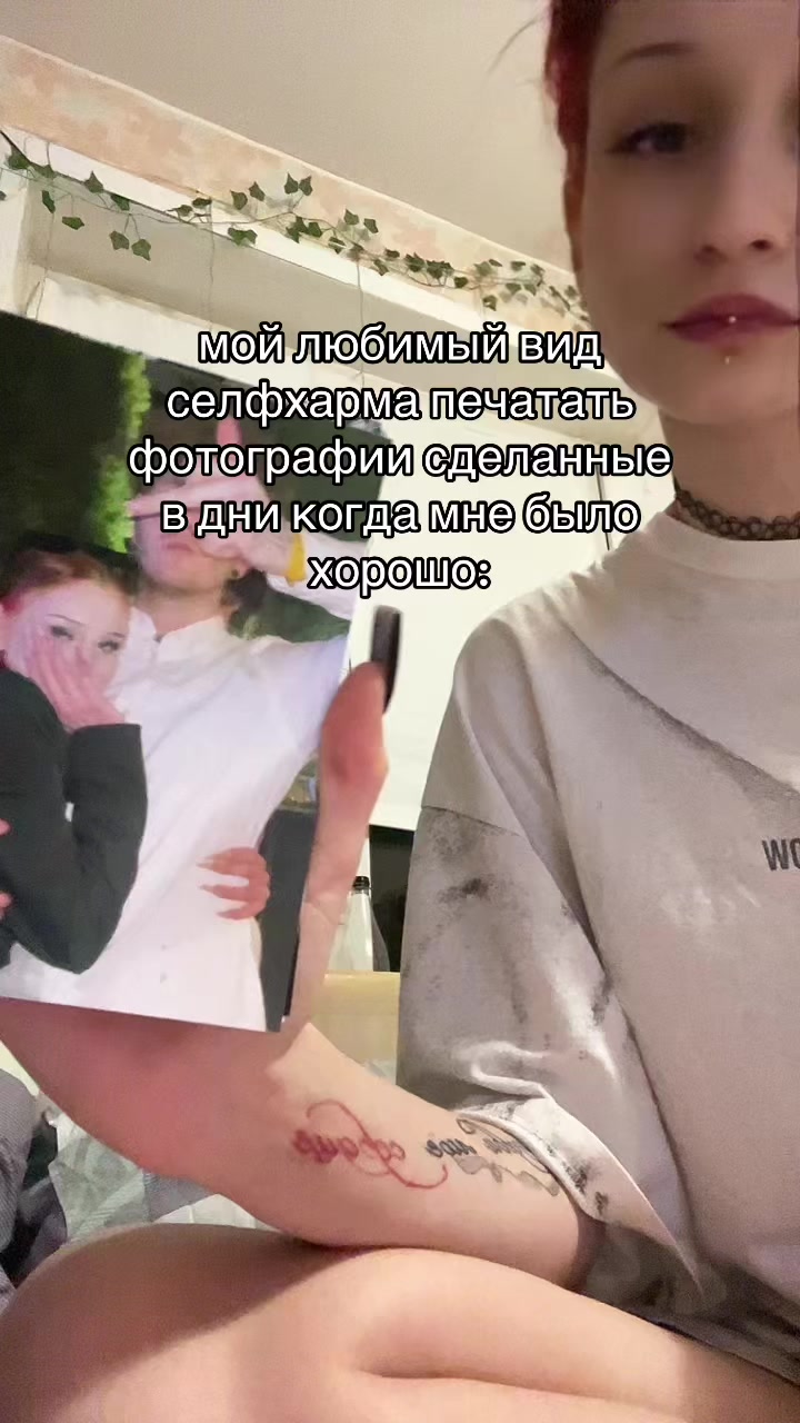 @виктимная