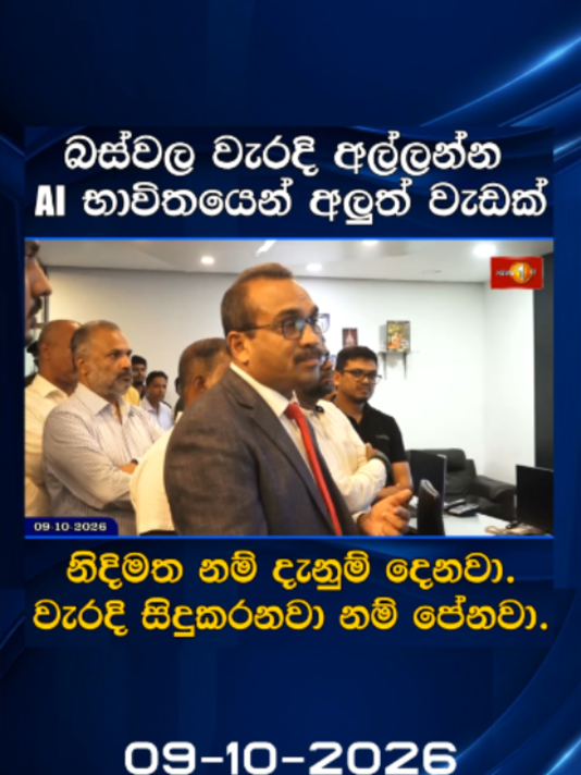 @Newsfirst Sri Lanka