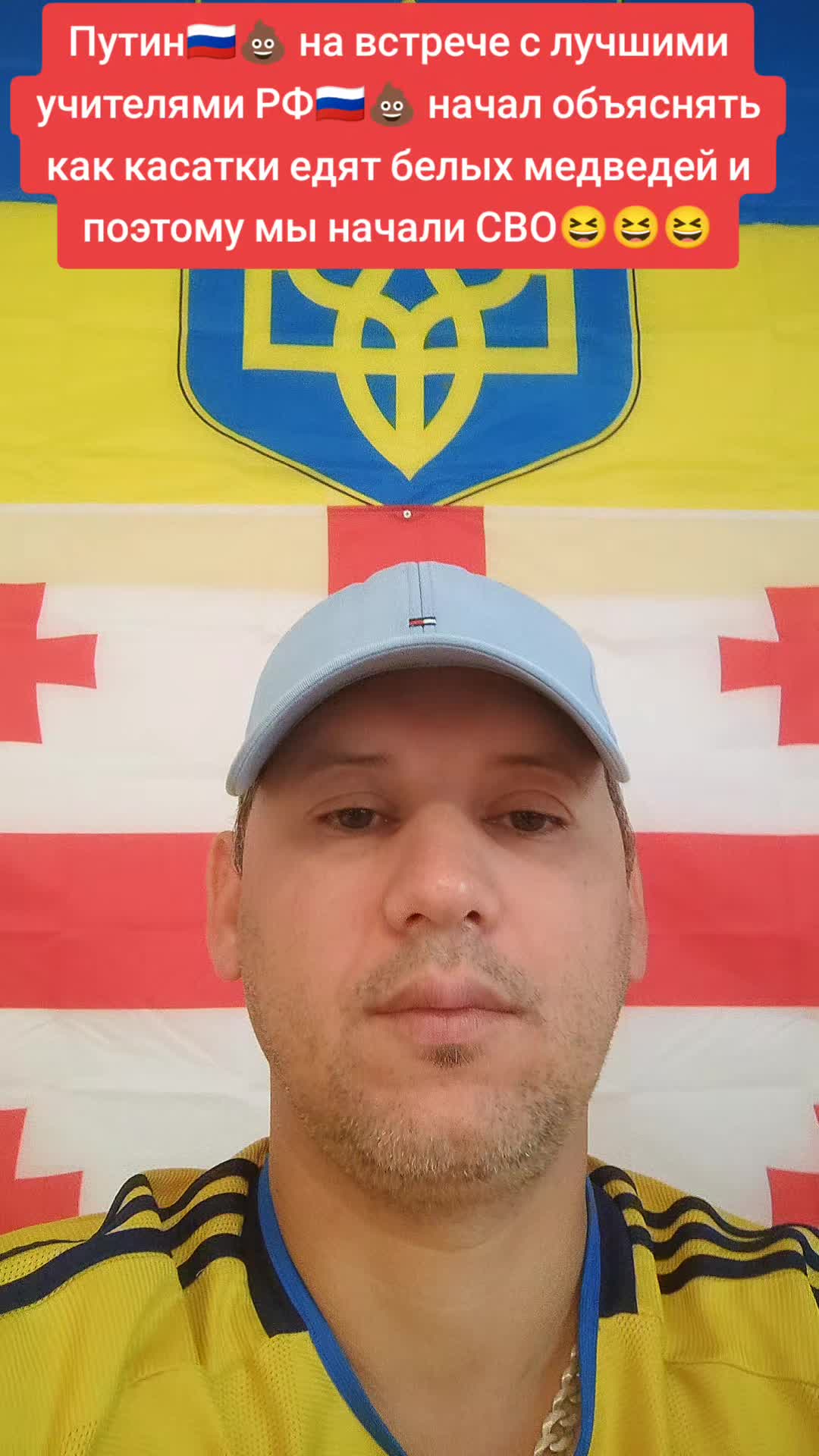 @🇺🇦💪Нет пропаганде 💪🇬🇪