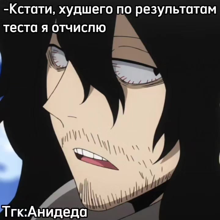 @Анидеда