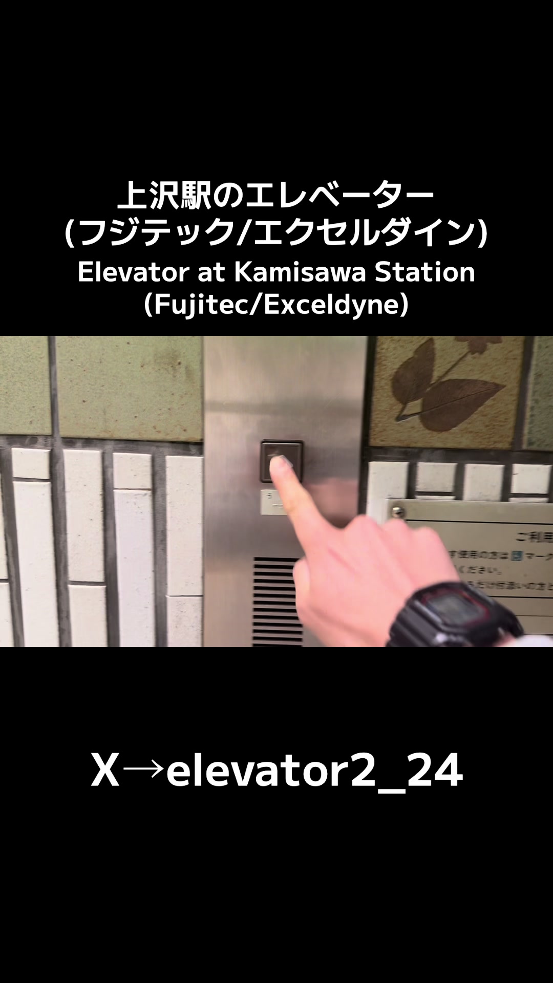 @エレベーター動画投稿垢(東京愛知マニア)
