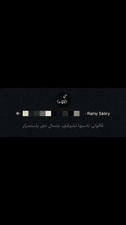 @متى اللِقاء؟