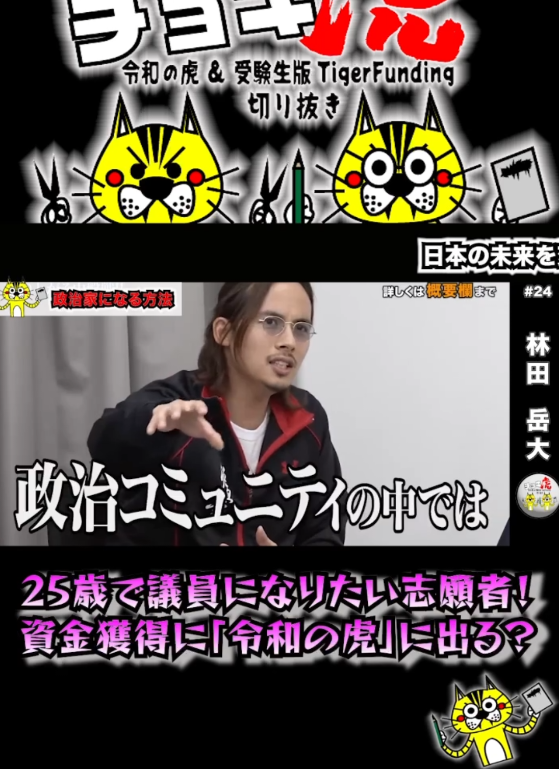 @チョキ虎📝受験【受験生版/切り抜き】