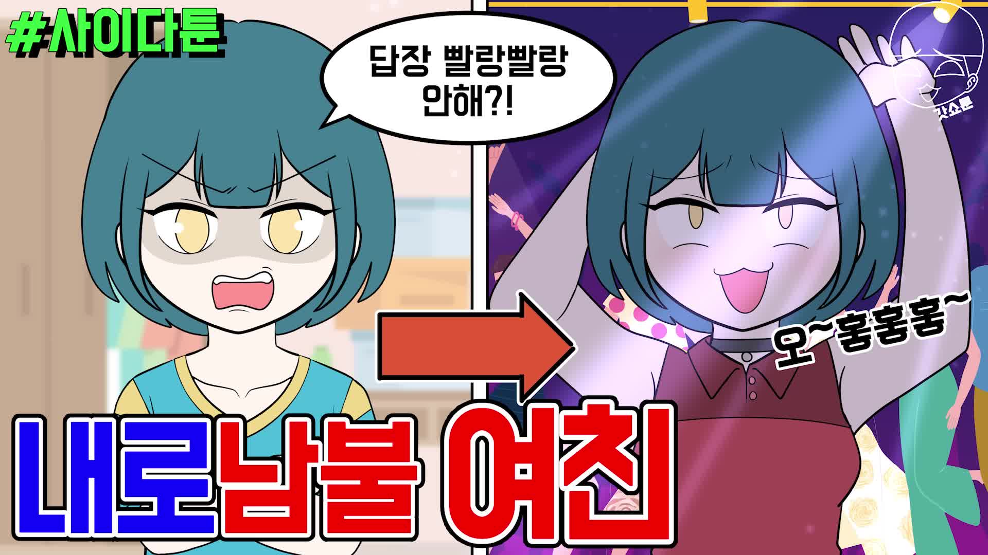 @갓쇼툰